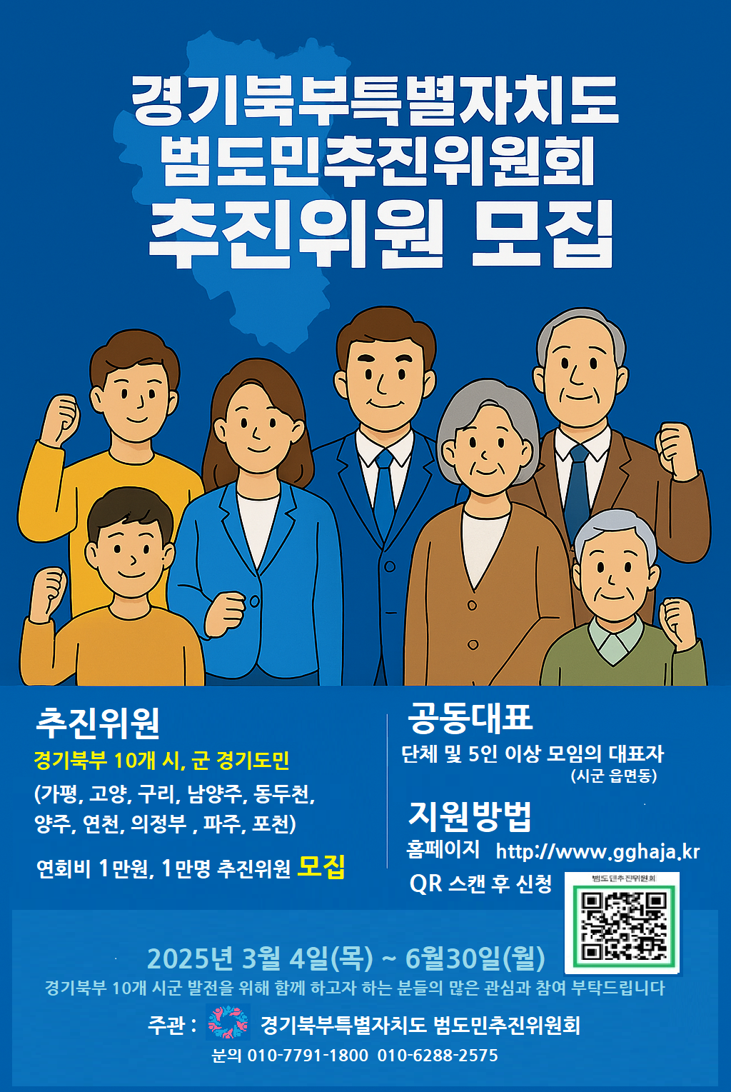 추진위원모집공고_250407.png