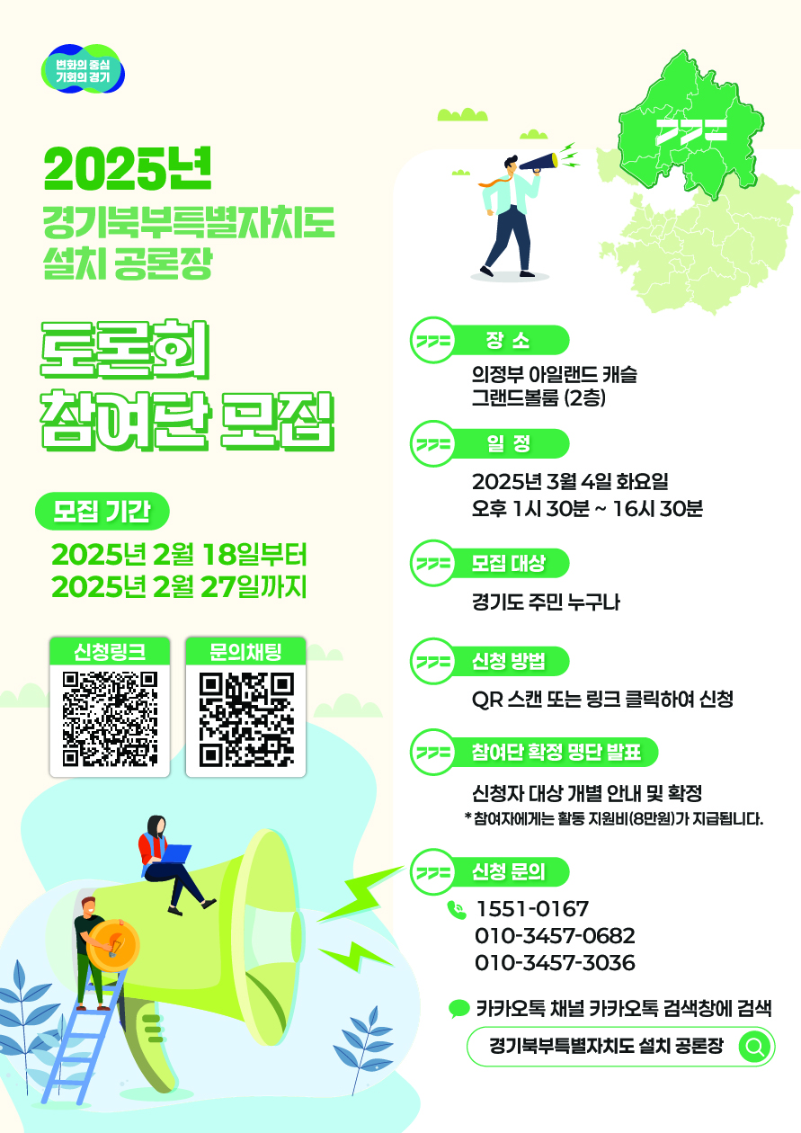웹자보_경기북부특별자치도 추진단(250223).jpg