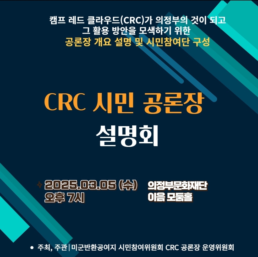 250223_미군기지CRC_001.jpg