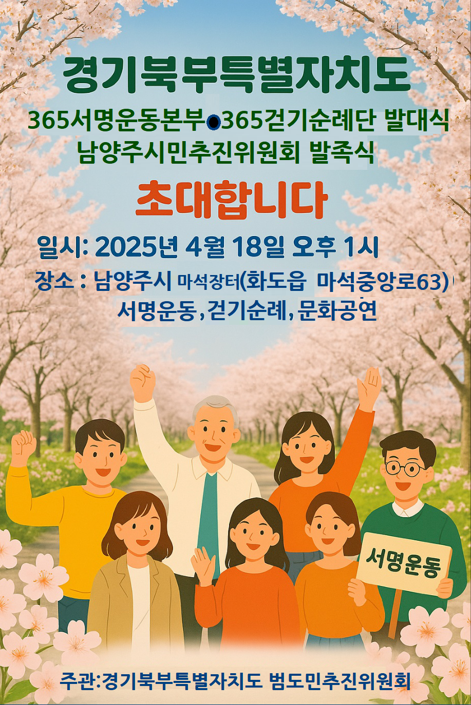 250414_365순례단서명운동본부.png