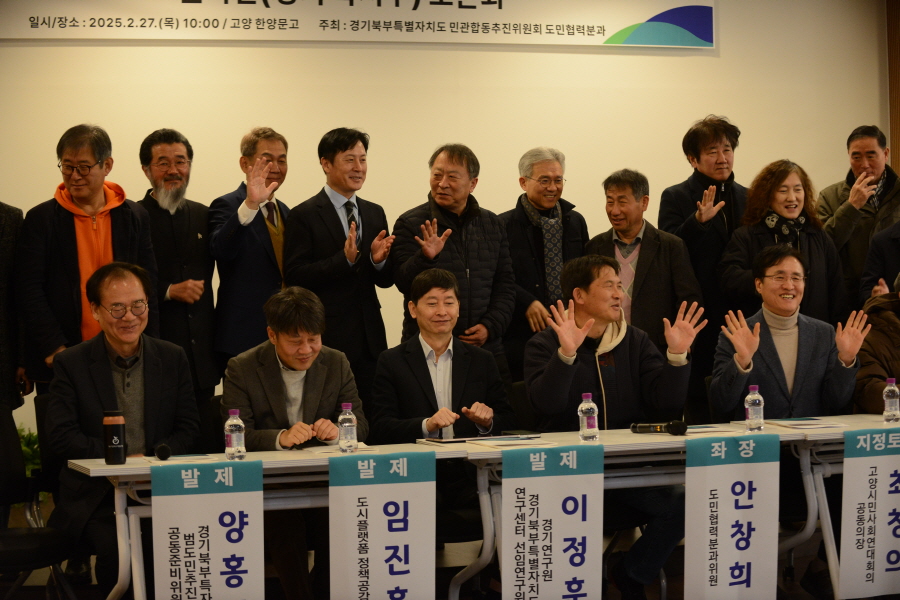 250227_한양문고_경기북부민관토론회_068.JPG