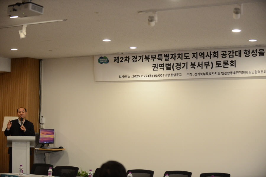 250227_한양문고_경기북부민관토론회_002.JPG