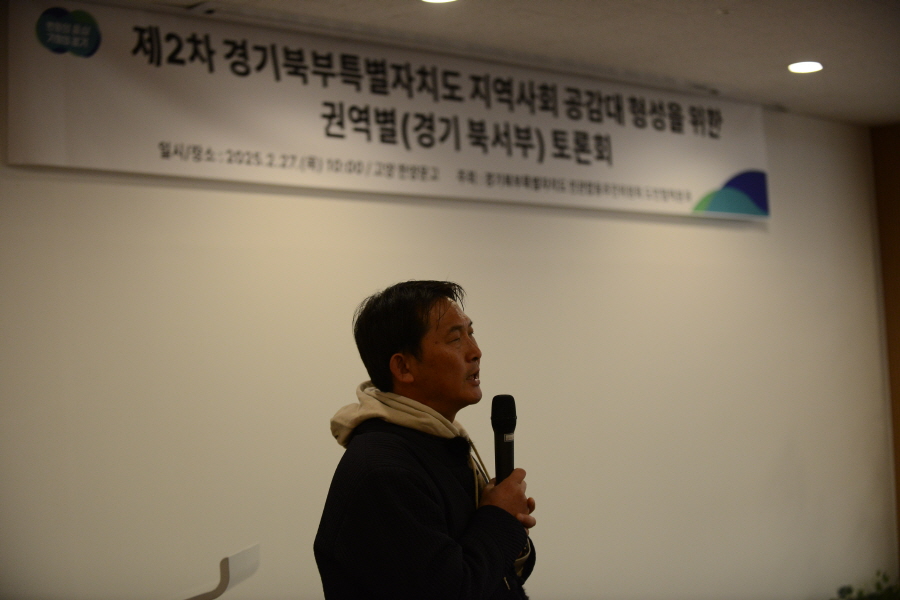 250227_한양문고_경기북부민관토론회_005.JPG