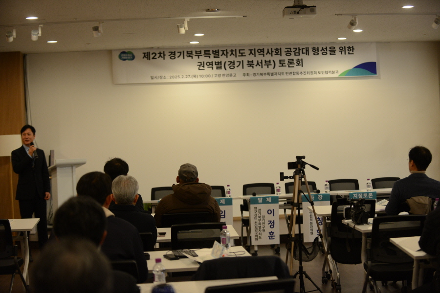 250227_한양문고_경기북부민관토론회_040.JPG