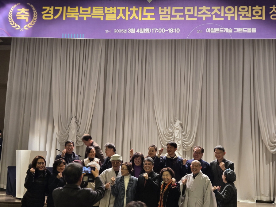 250304_범도민추진위원회(출범식)_102.jpg