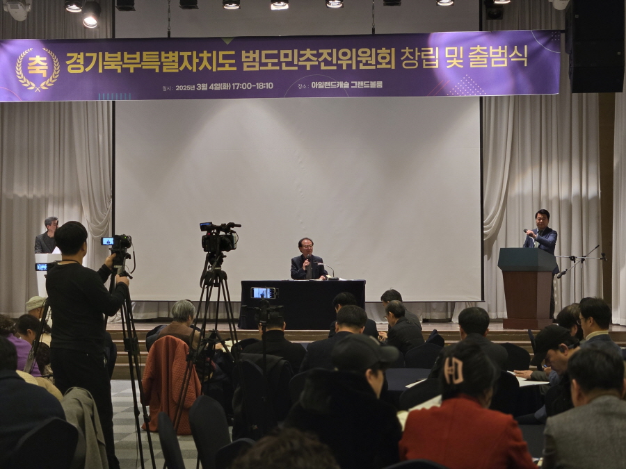 250304_범도민추진위원회(출범식)_055.jpg