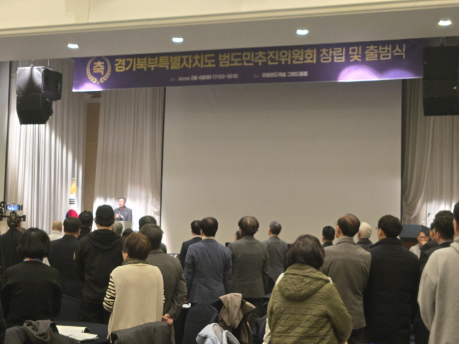 250304_범도민추진위원회(출범식)_005.jpg