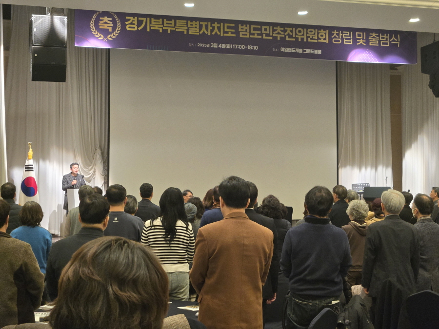 250304_범도민추진위원회(출범식)_003.jpg