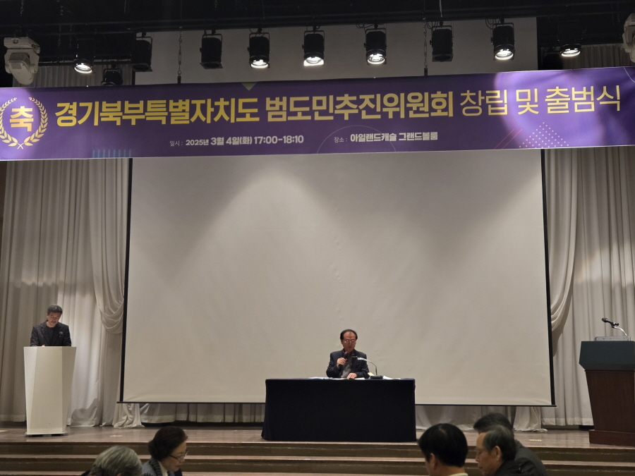 250304_범도민추진위원회(출범식)_056.jpg