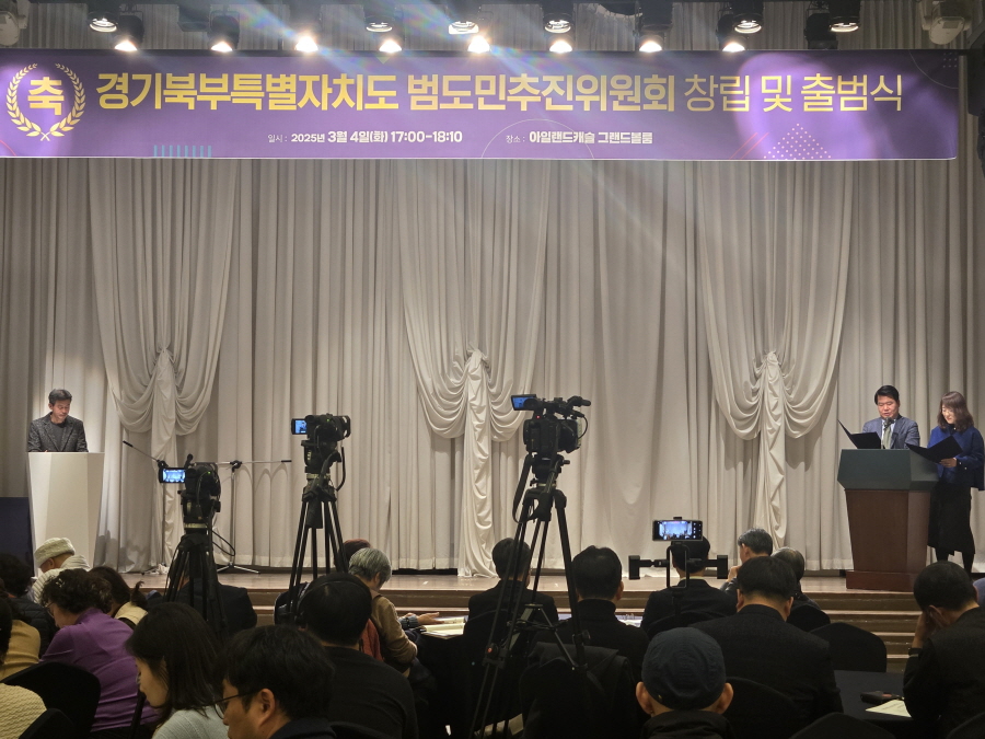 250304_범도민추진위원회(출범식)_072.jpg