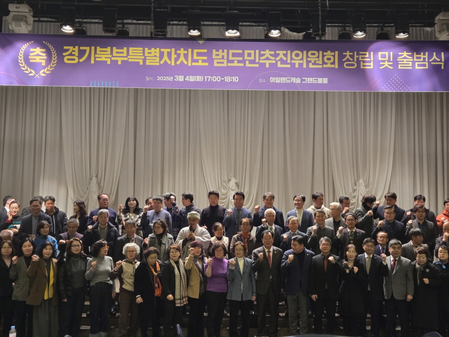 250304_범도민추진위원회(출범식)_084.jpg
