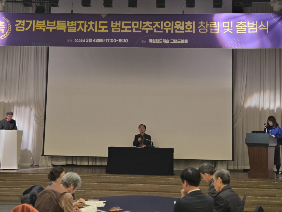 250304_범도민추진위원회(출범식)_051.jpg