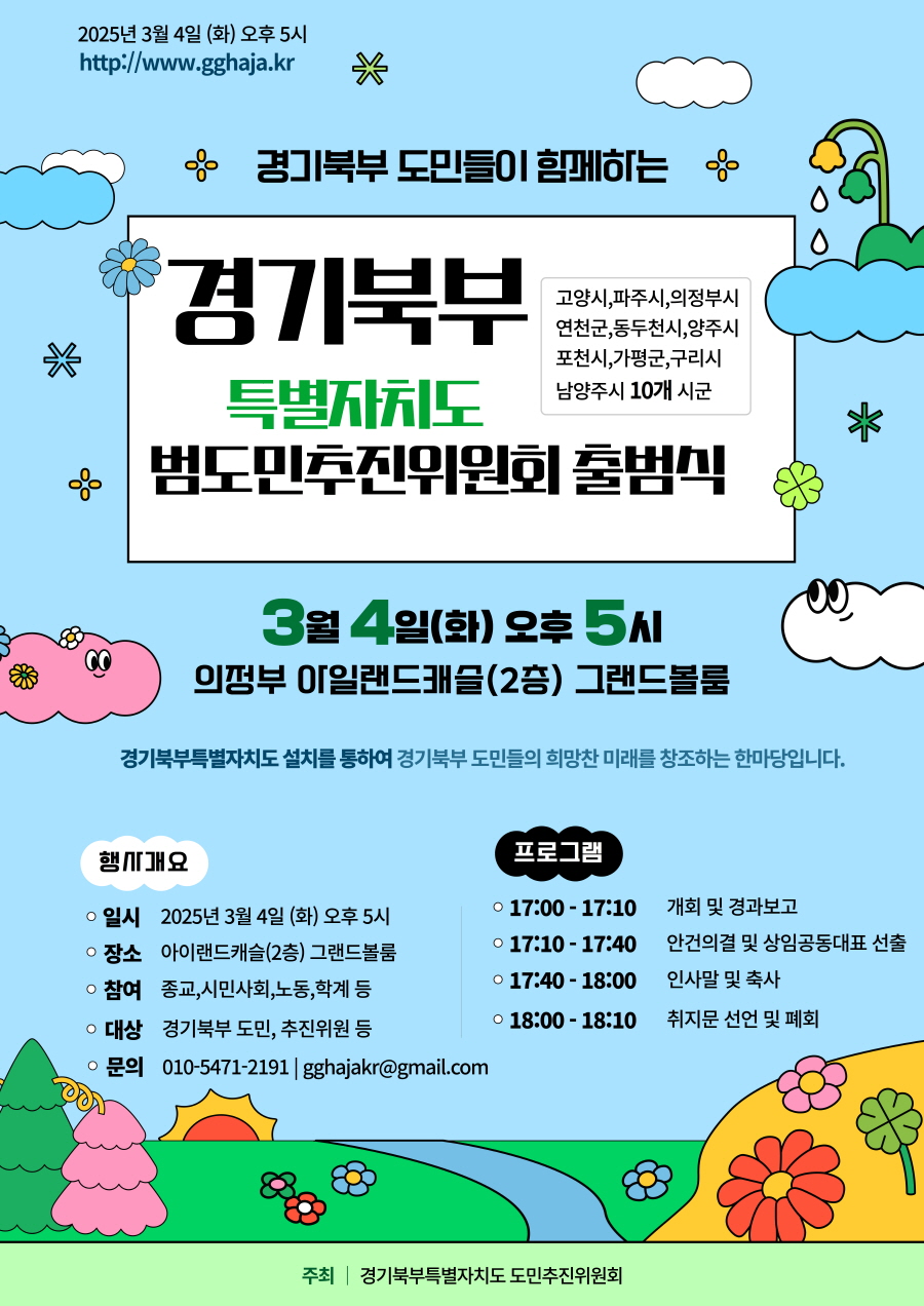 웹자보_경기북부특별자치도 출범식(250221).jpg