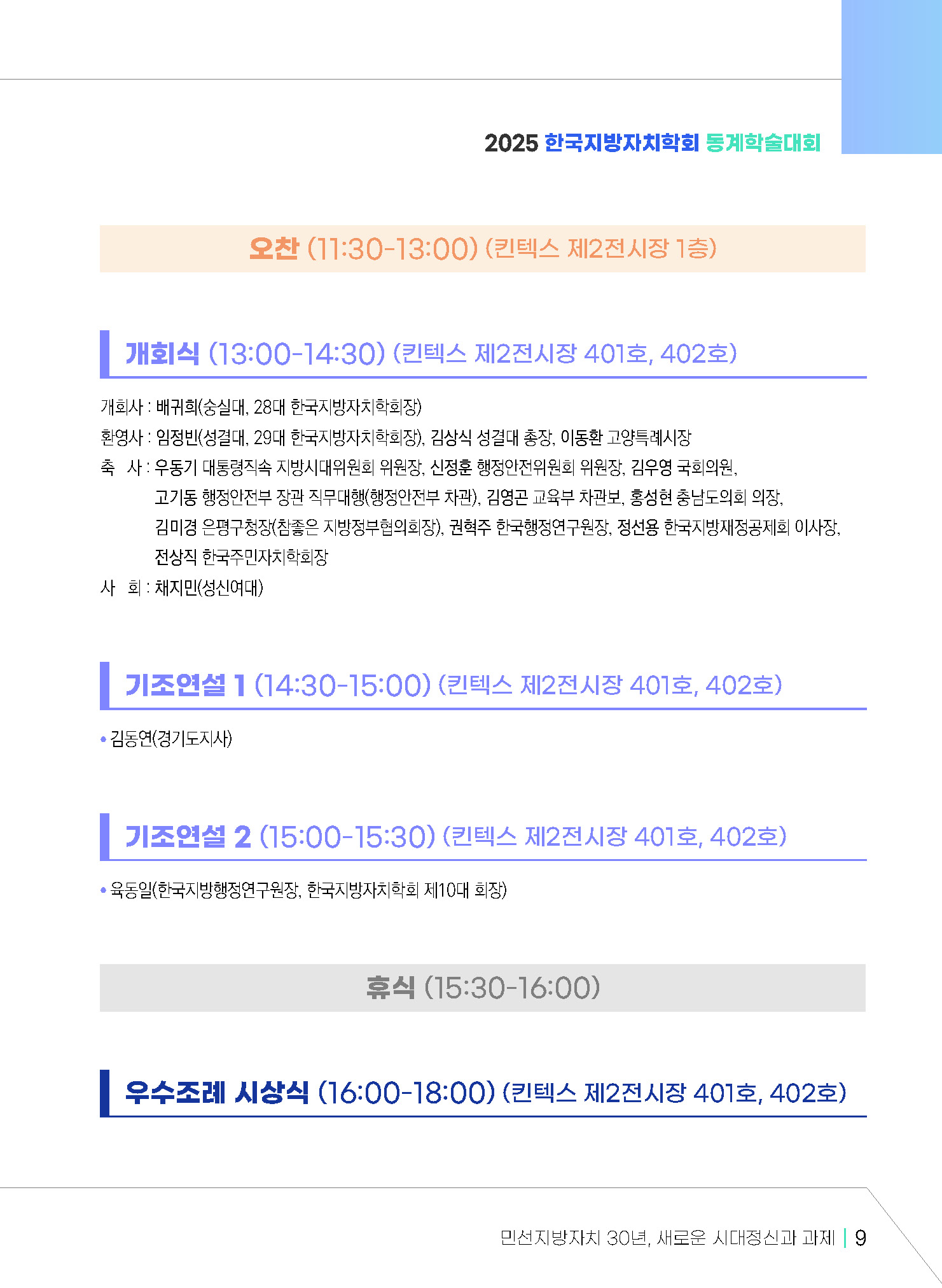 지방자치동계초청(250213)_페이지_11.jpg