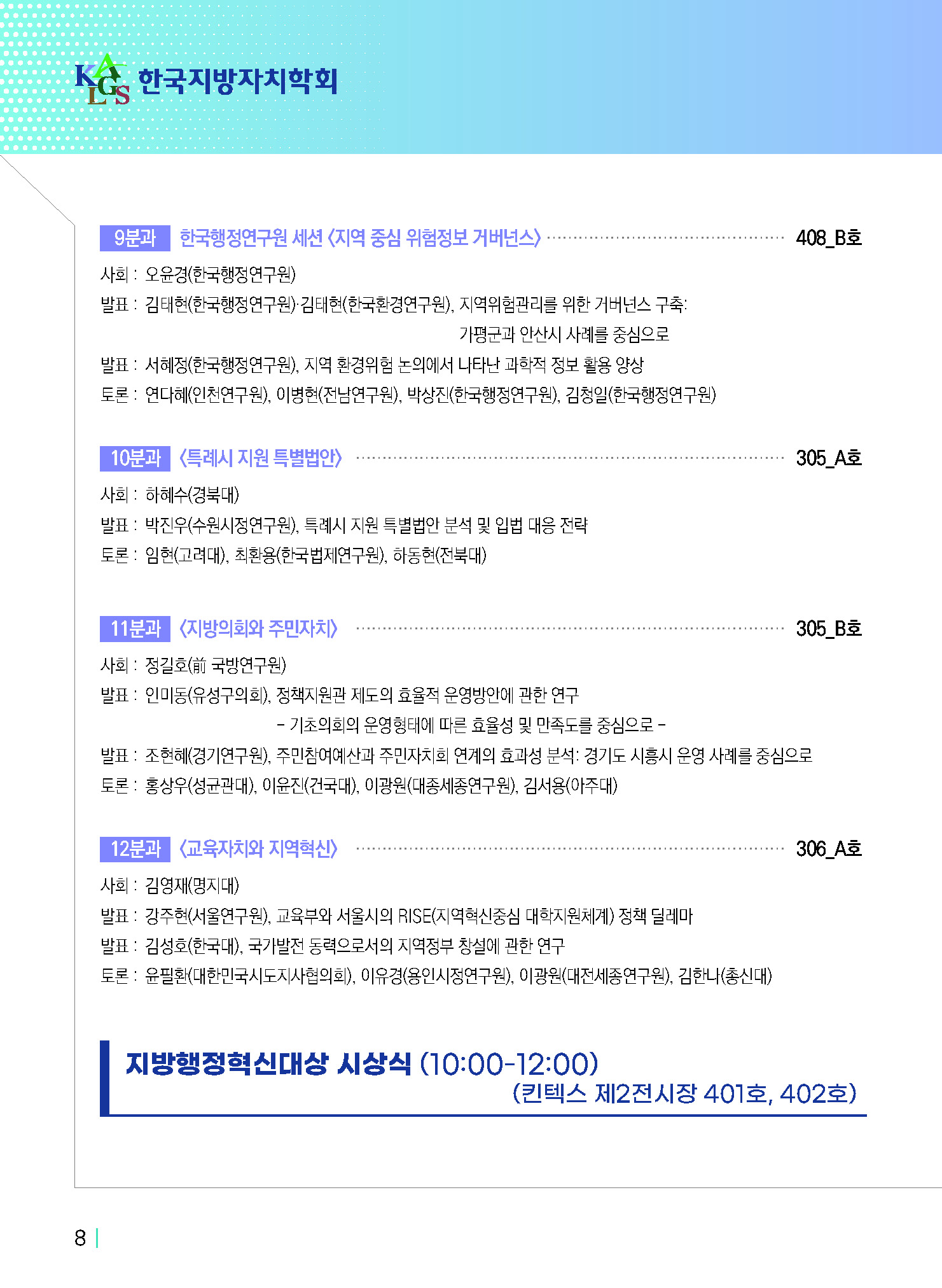 지방자치동계초청(250213)_페이지_10.jpg