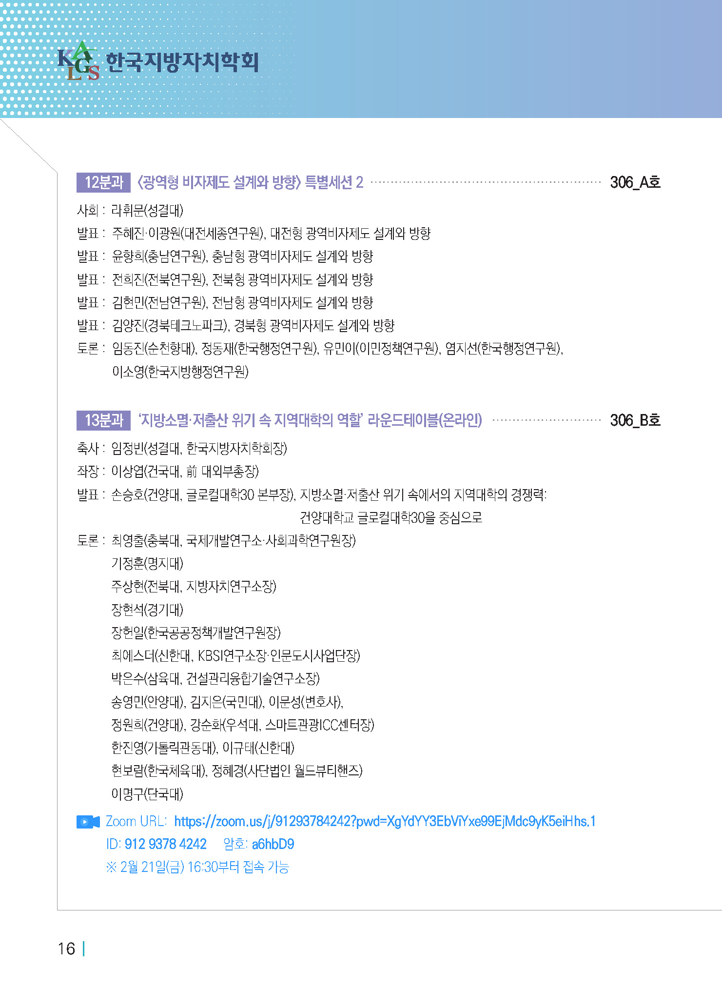 지방자치동계초청(250213)_페이지_18.jpg