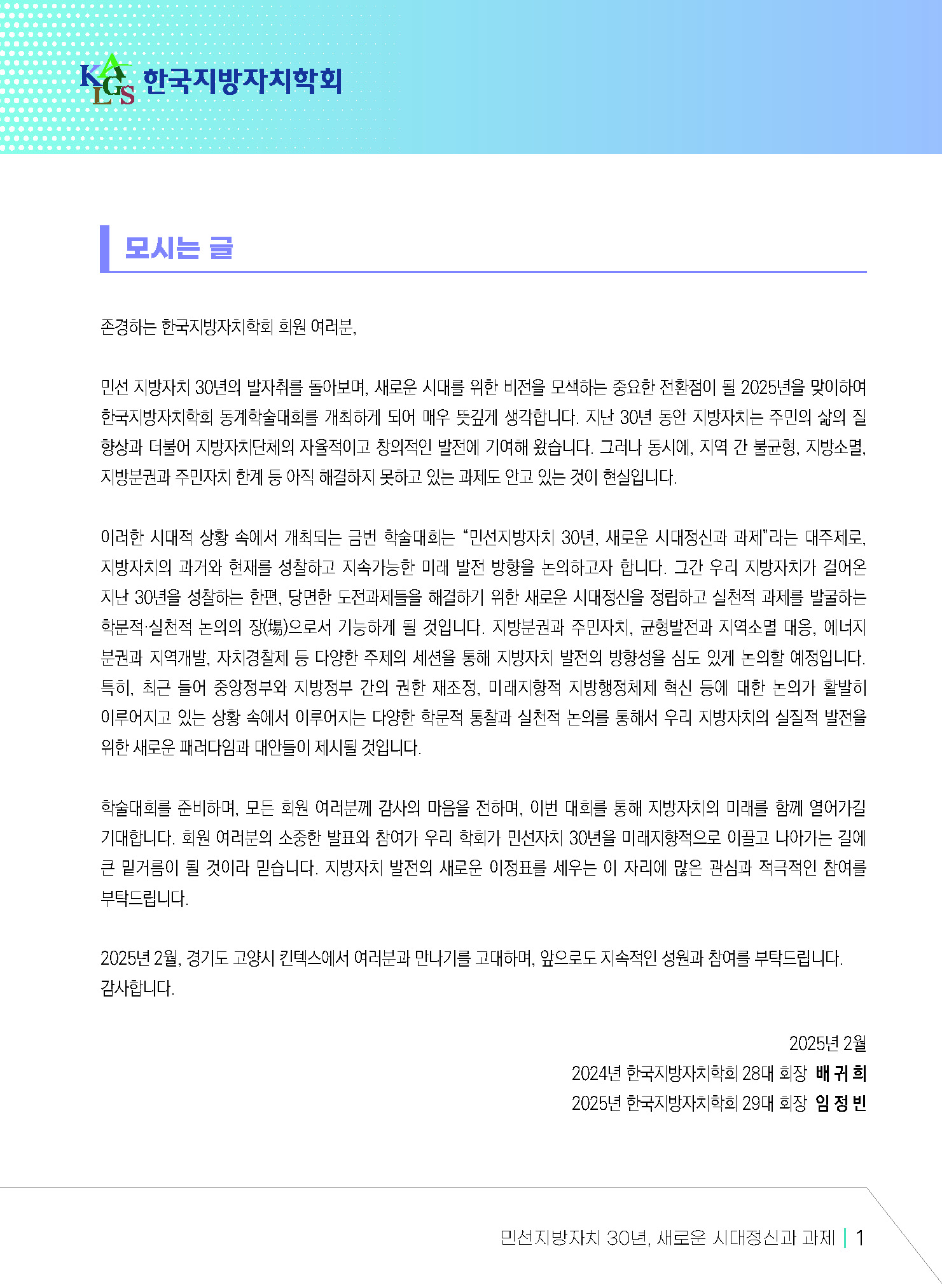 지방자치동계초청(250213)_페이지_03.jpg