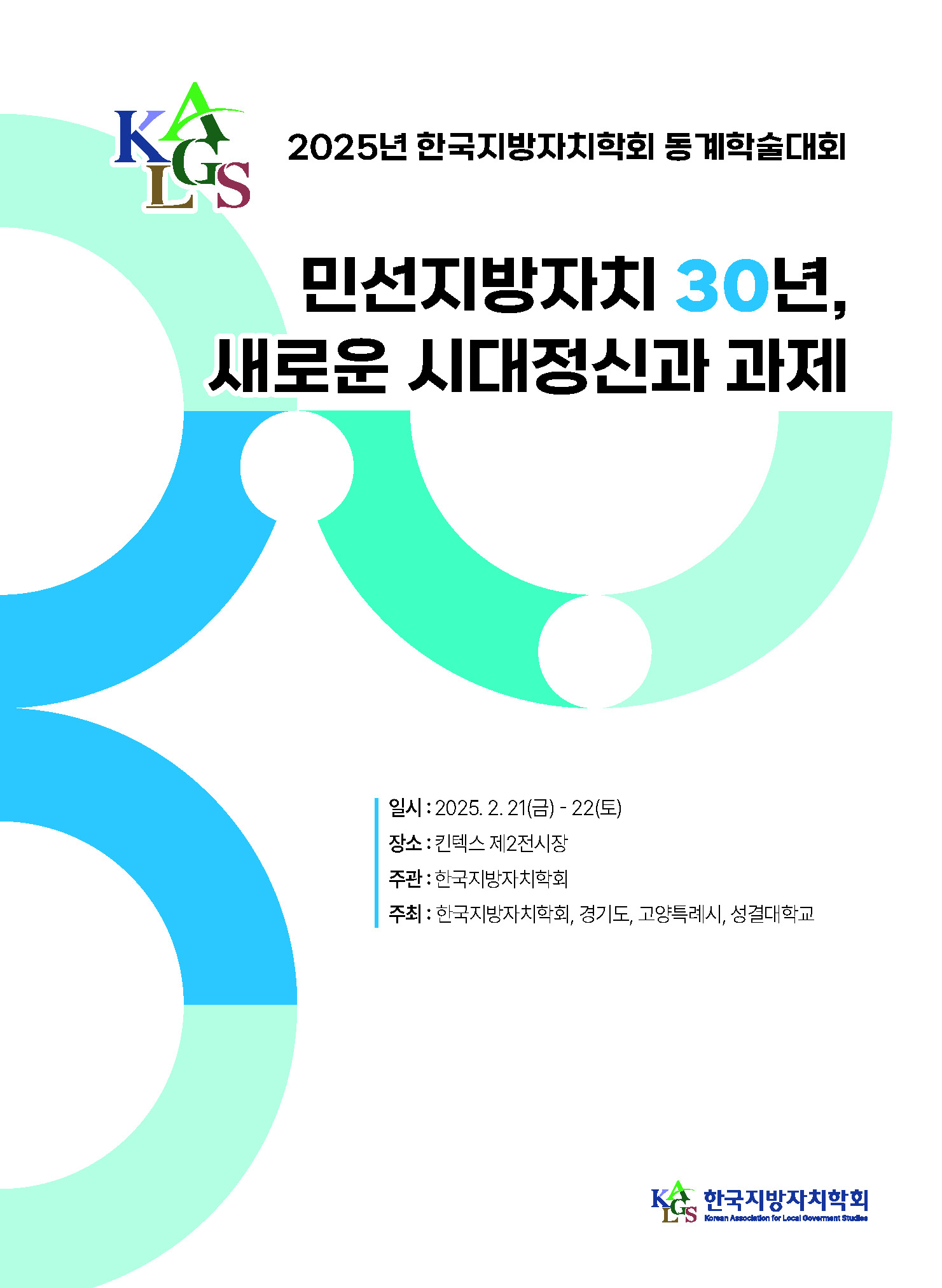 지방자치동계초청(250213)_페이지_01.jpg