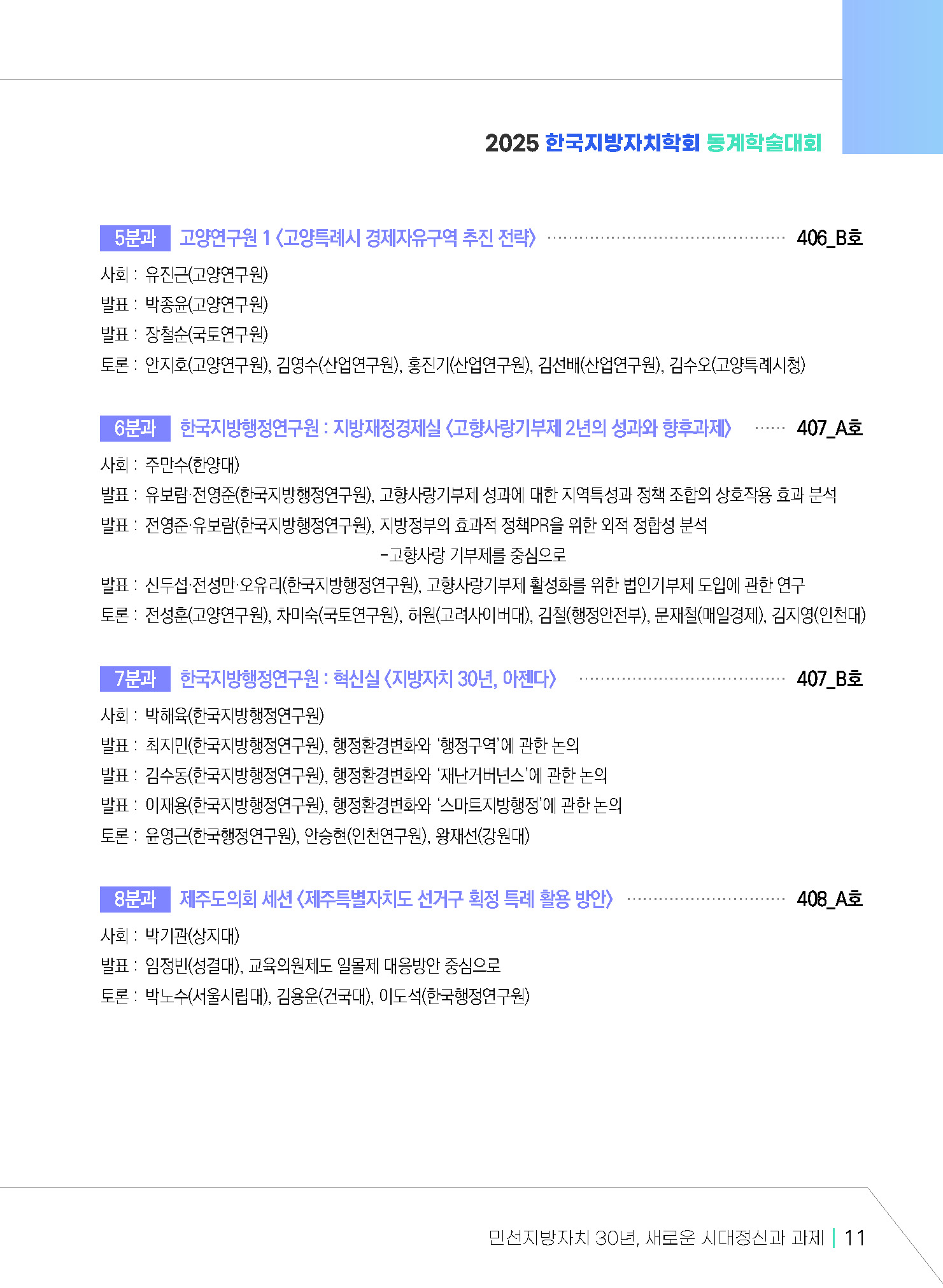 지방자치동계초청(250213)_페이지_13.jpg