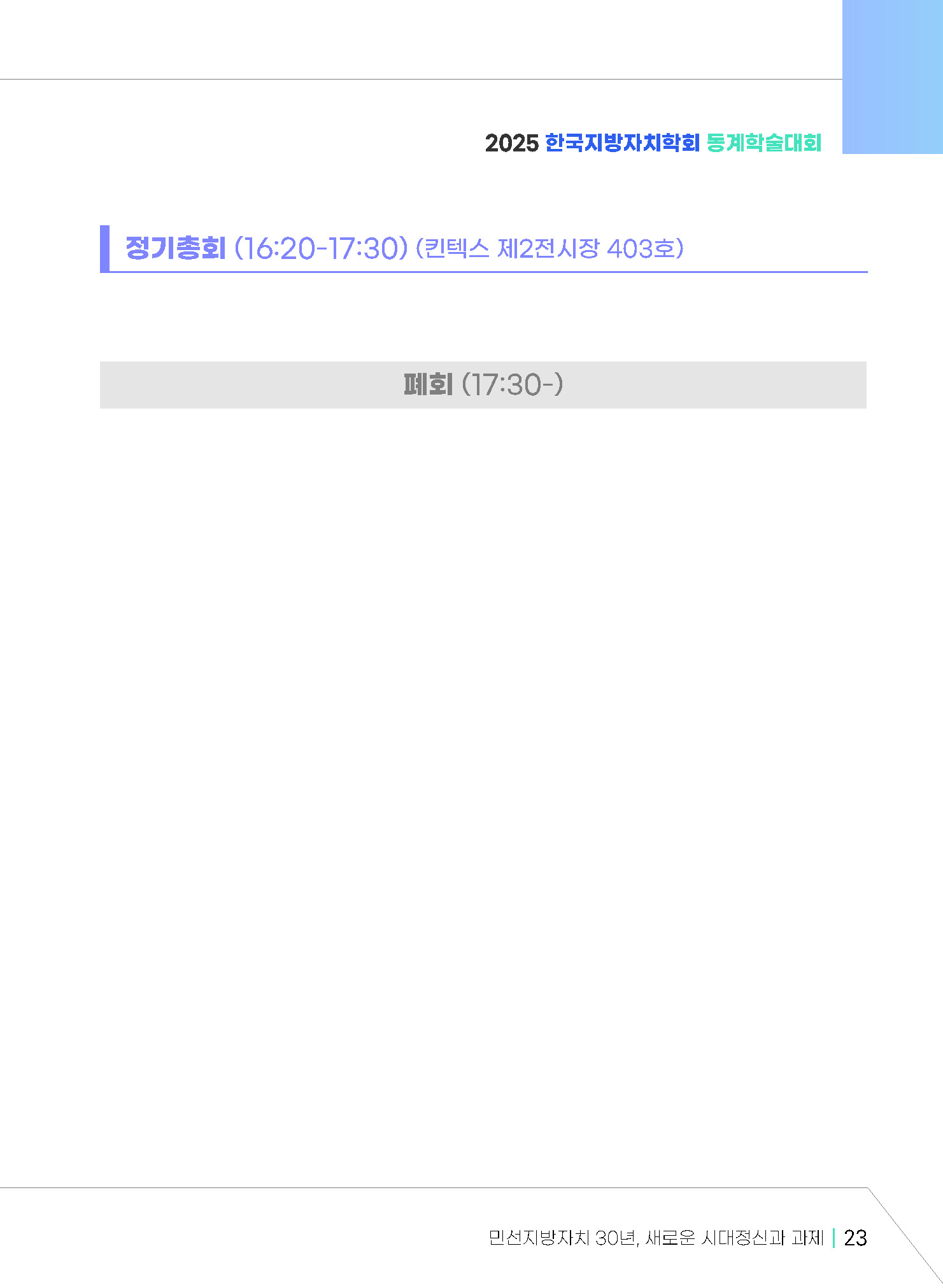 지방자치동계초청(250213)_페이지_25.jpg