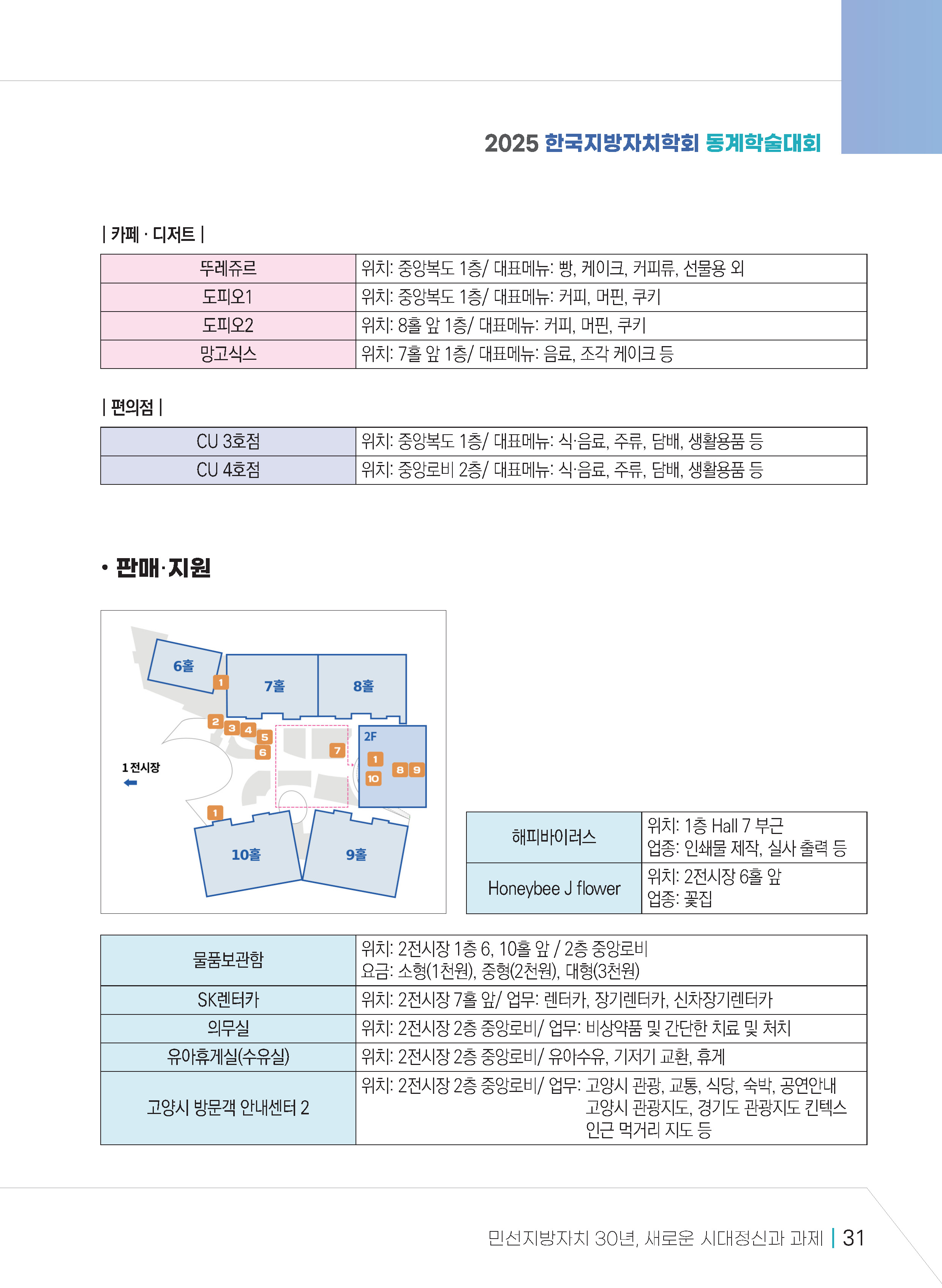 지방자치동계초청(250213)_페이지_33.jpg