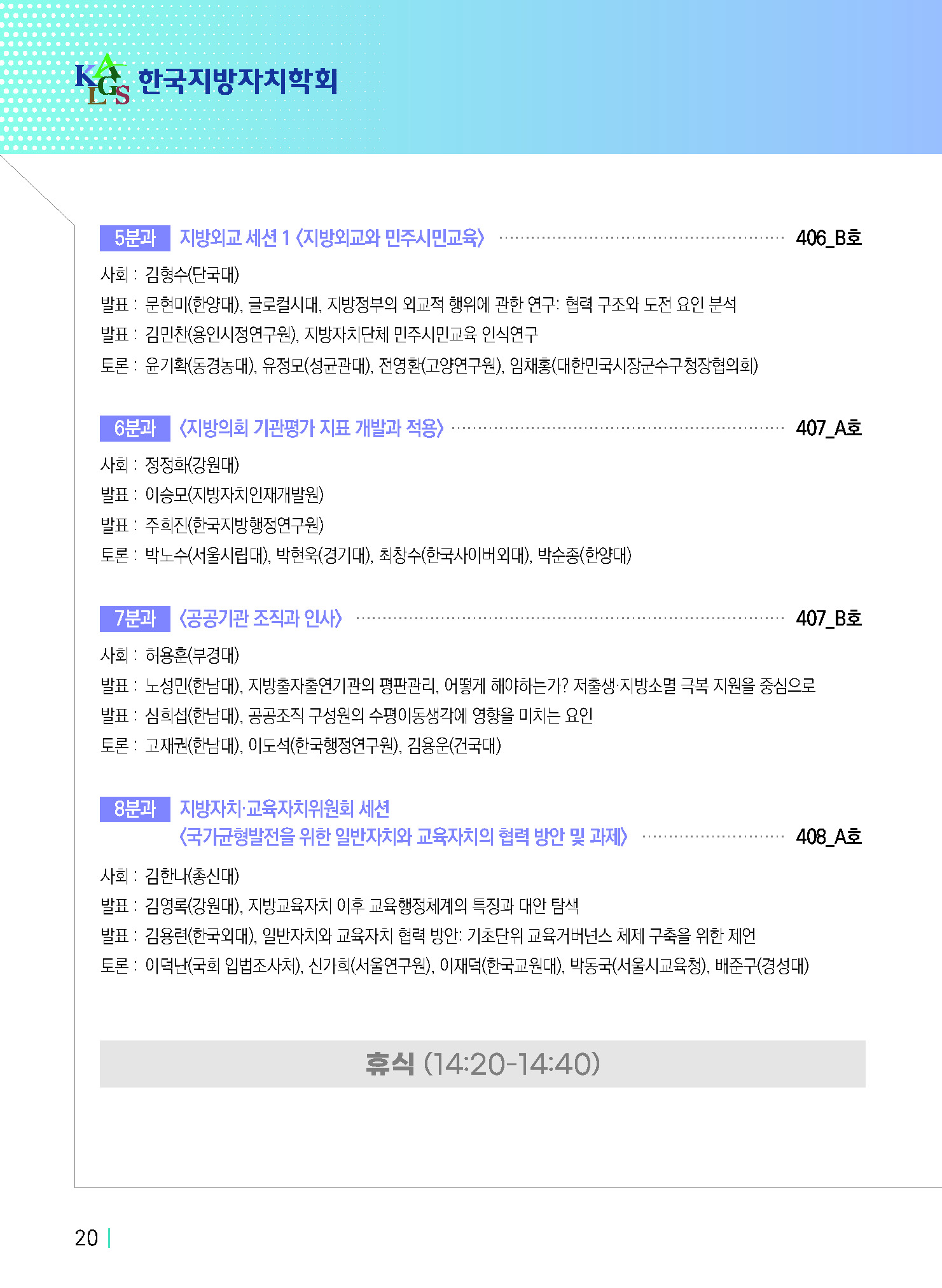 지방자치동계초청(250213)_페이지_22.jpg