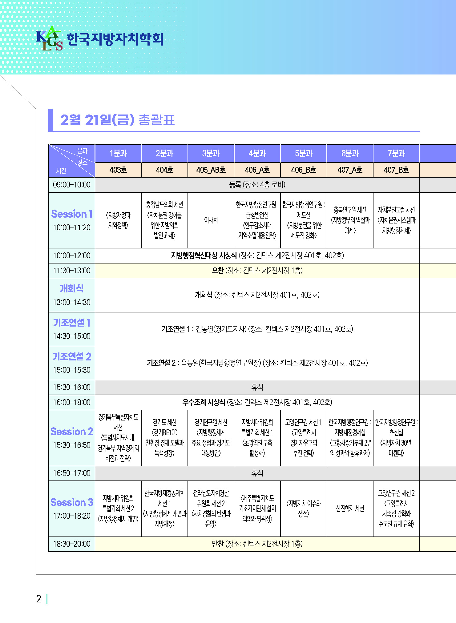 지방자치동계초청(250213)_페이지_04.jpg