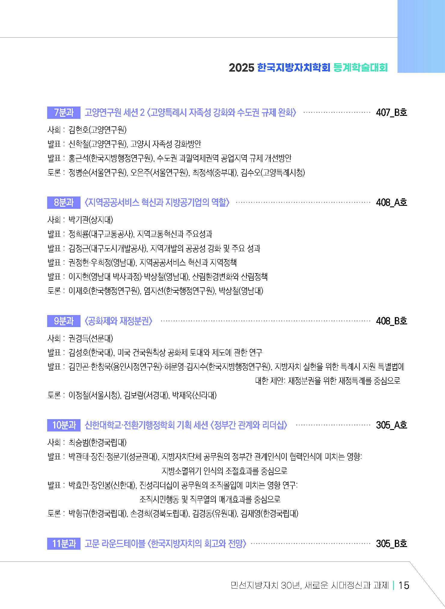 지방자치동계초청(250213)_페이지_17.jpg