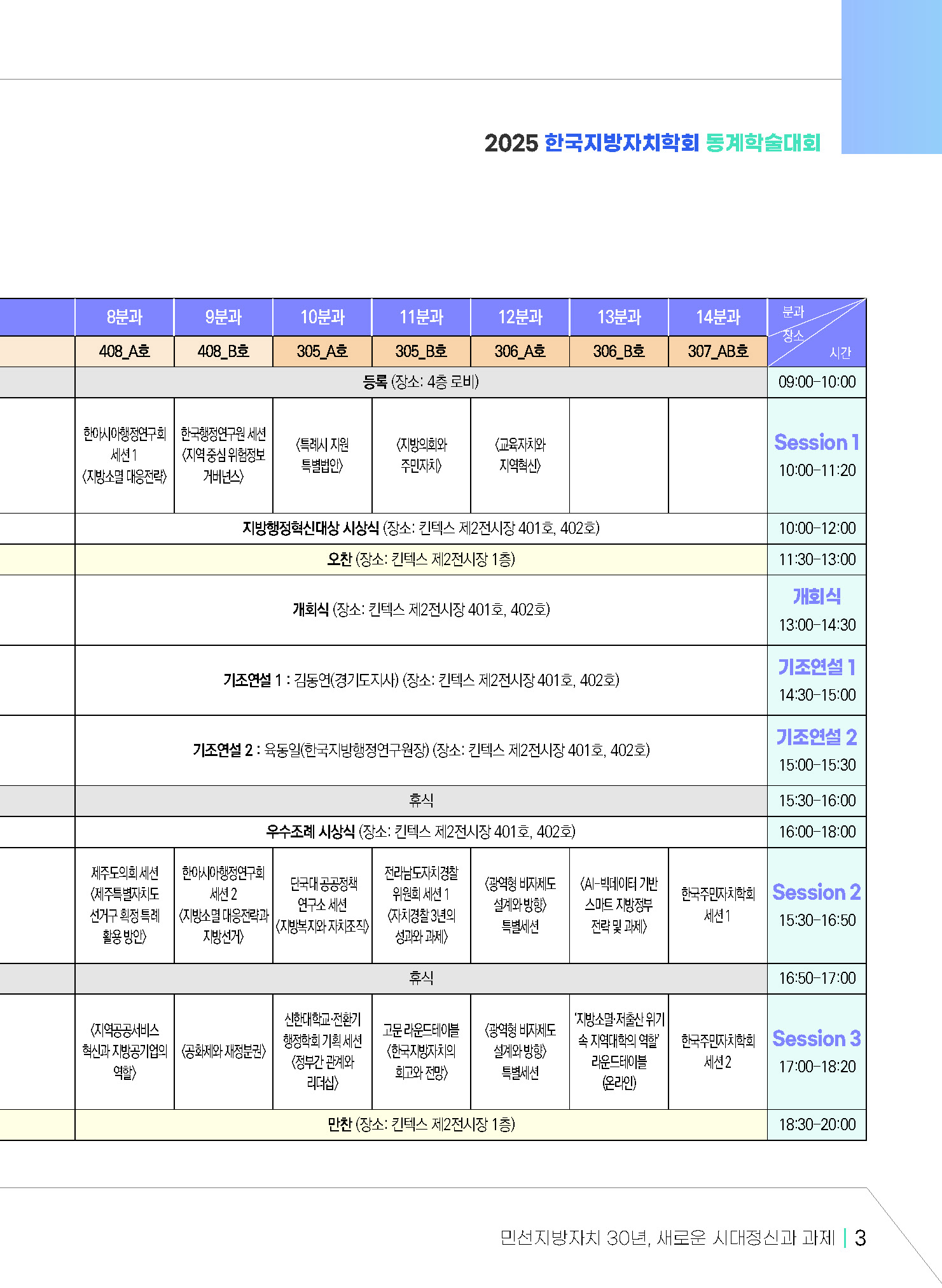 지방자치동계초청(250213)_페이지_05.jpg