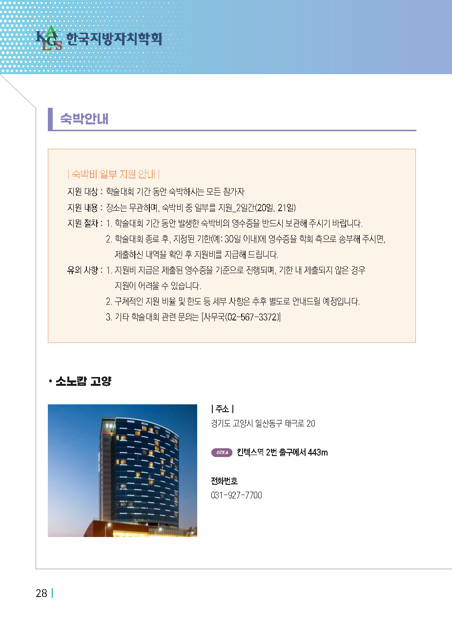 지방자치동계초청(250213)_페이지_30.jpg