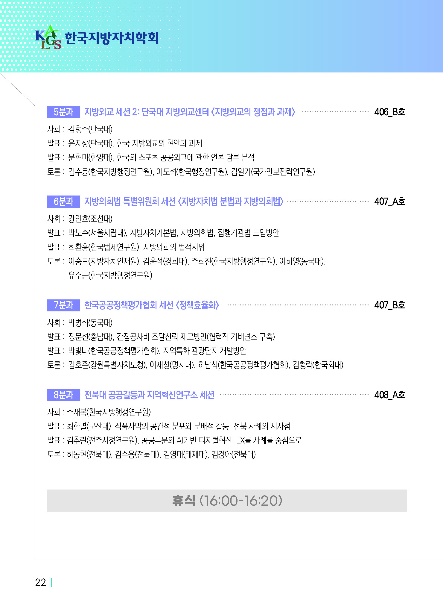 지방자치동계초청(250213)_페이지_24.jpg