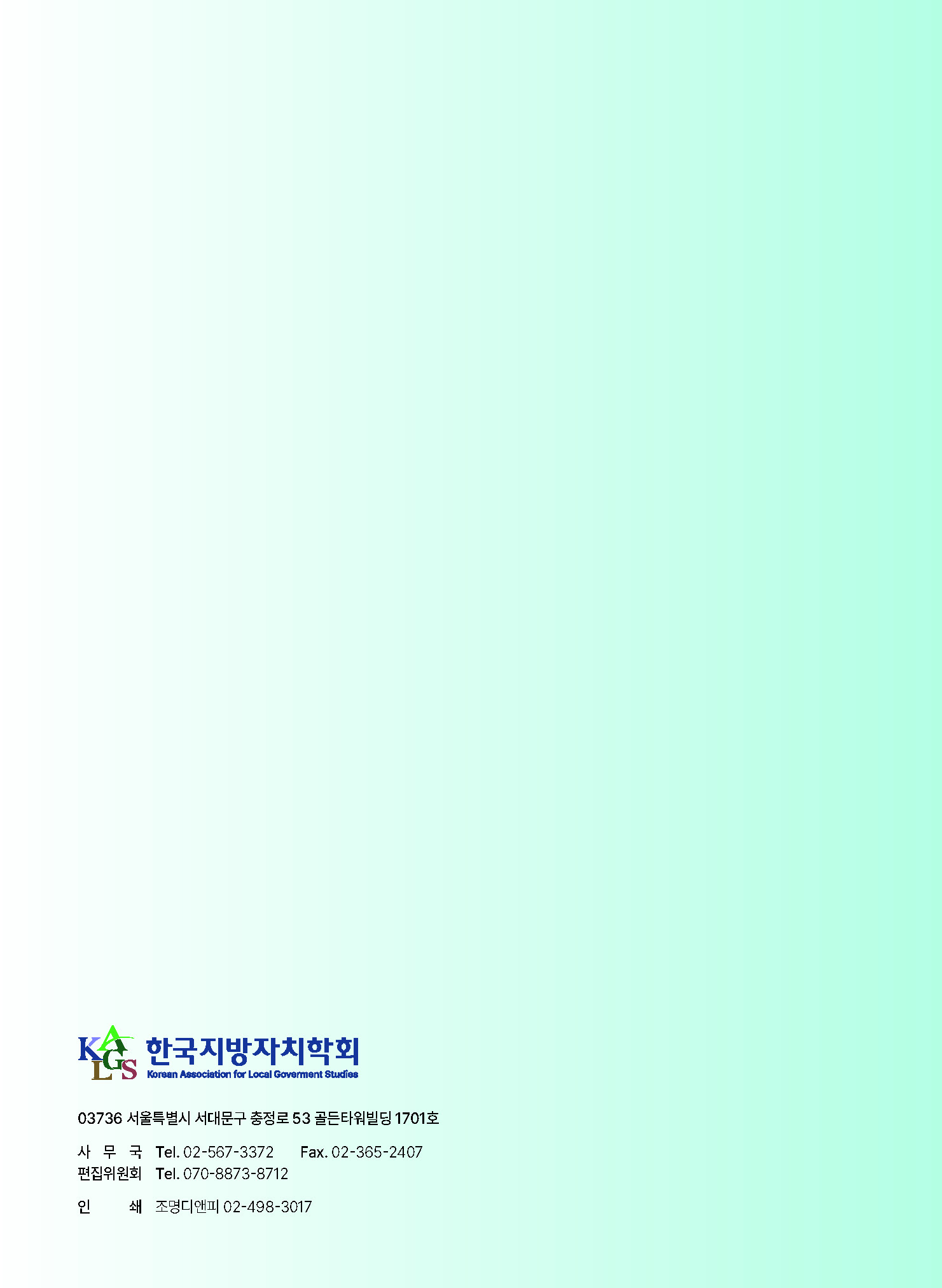 지방자치동계초청(250213)_페이지_44.jpg