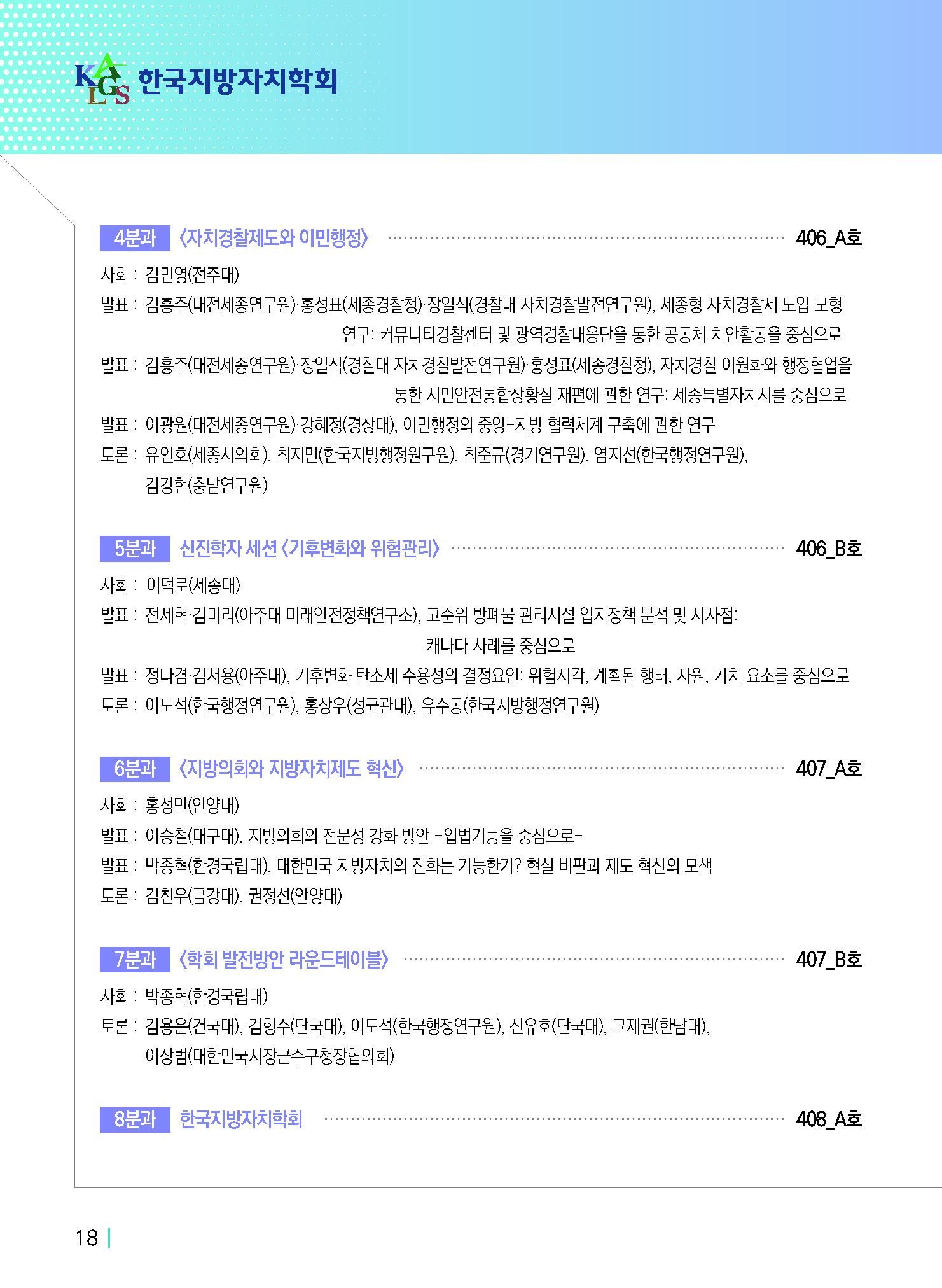 지방자치동계초청(250213)_페이지_20.jpg