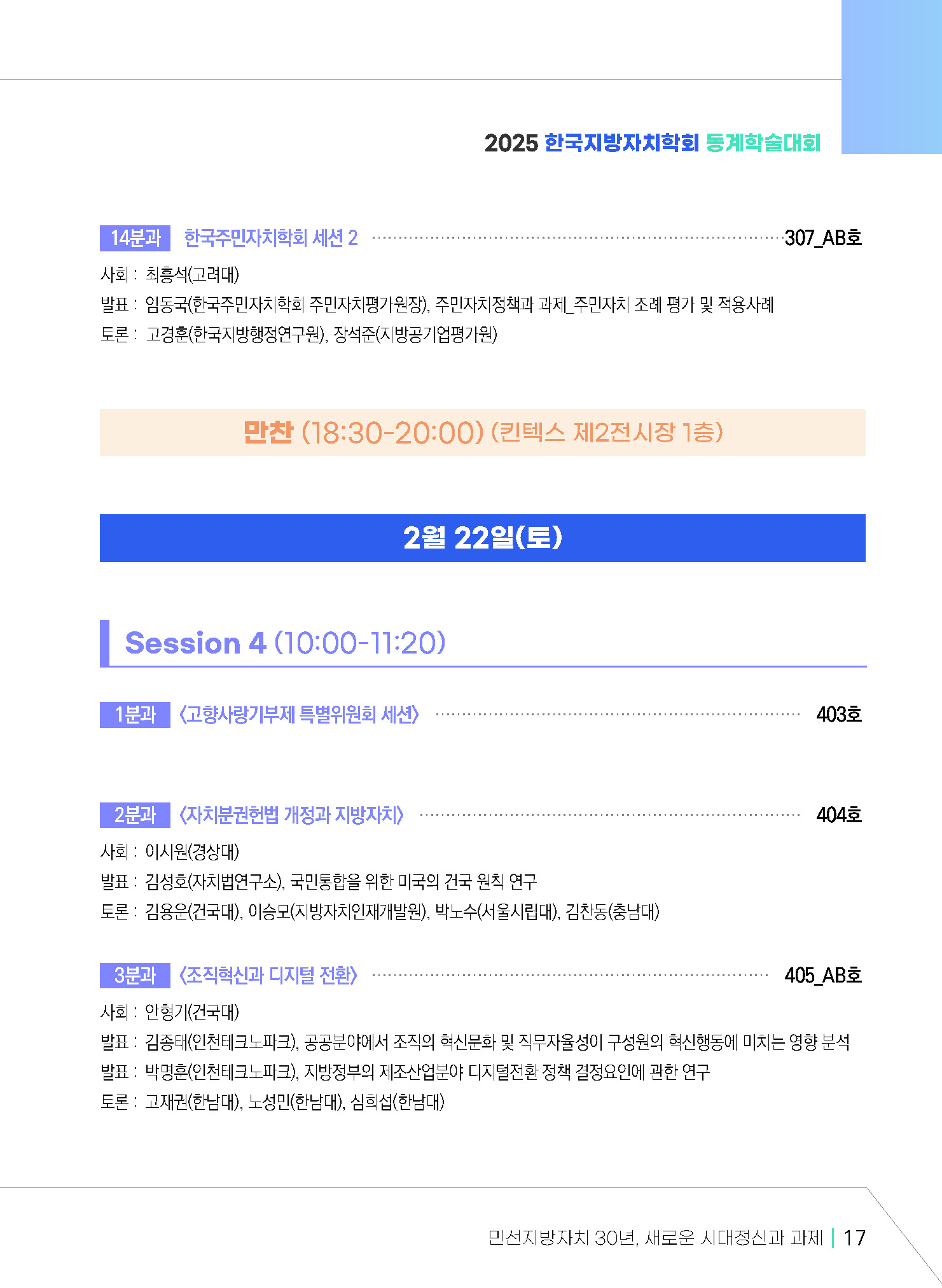 지방자치동계초청(250213)_페이지_19.jpg