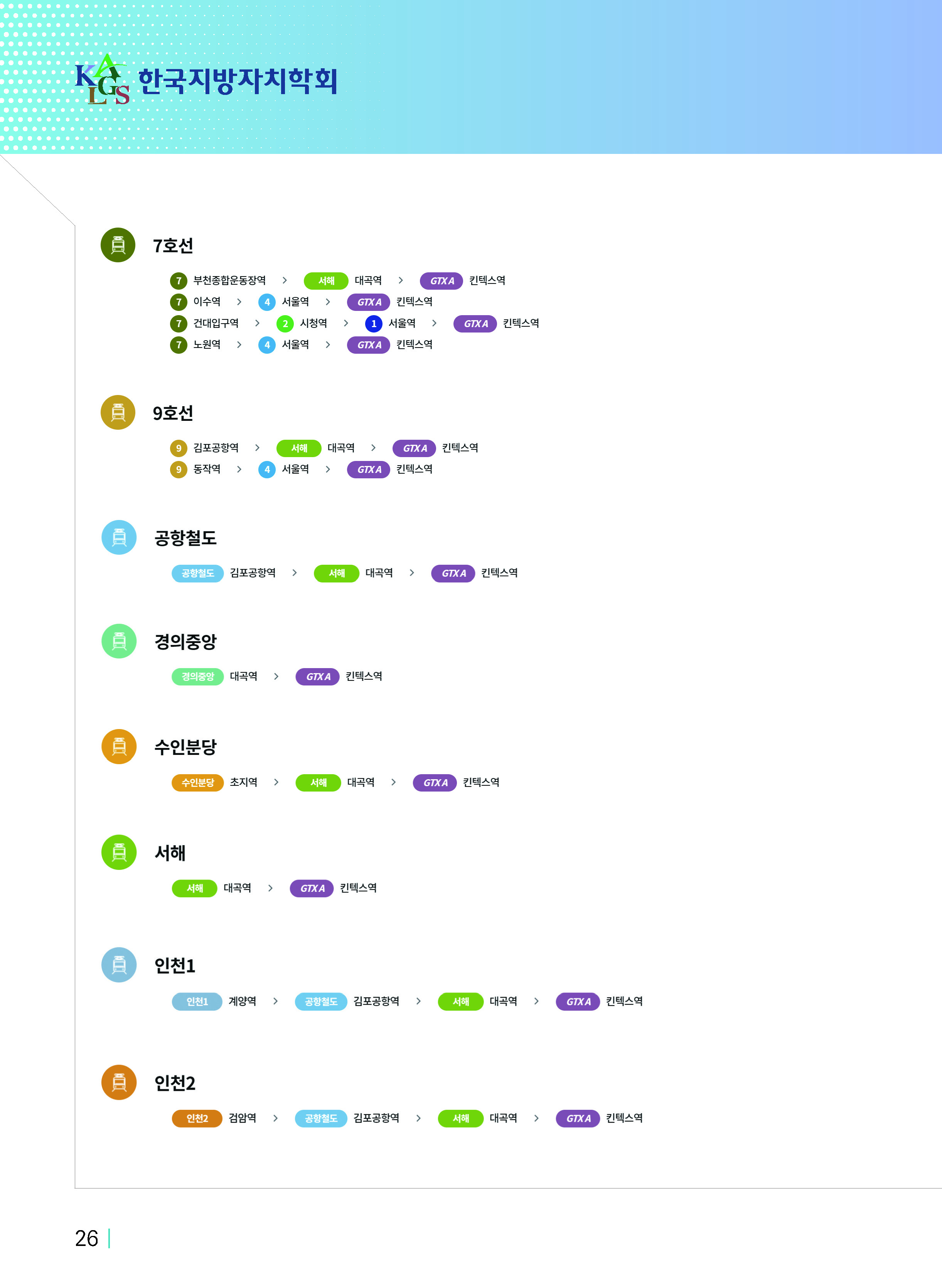 지방자치동계초청(250213)_페이지_28.jpg