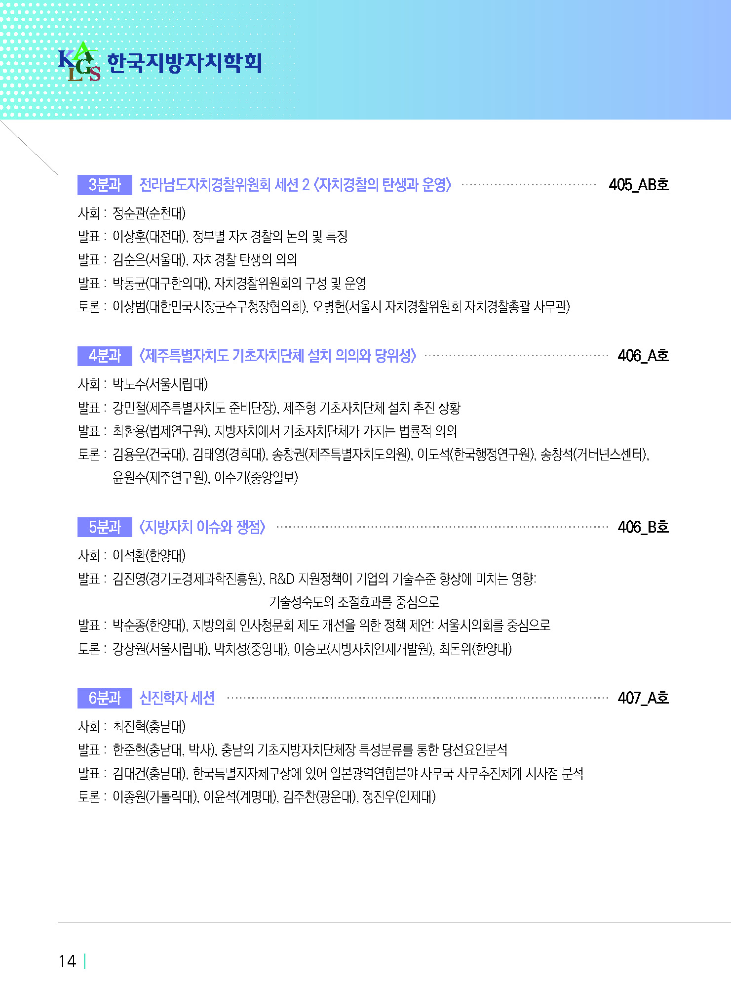지방자치동계초청(250213)_페이지_16.jpg