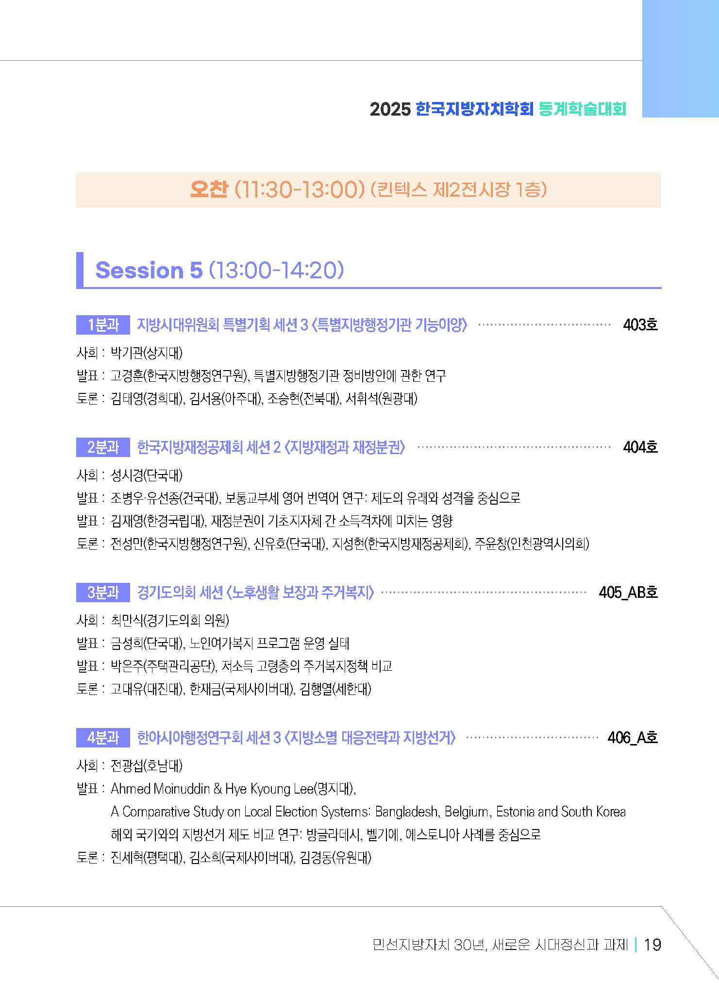 지방자치동계초청(250213)_페이지_21.jpg