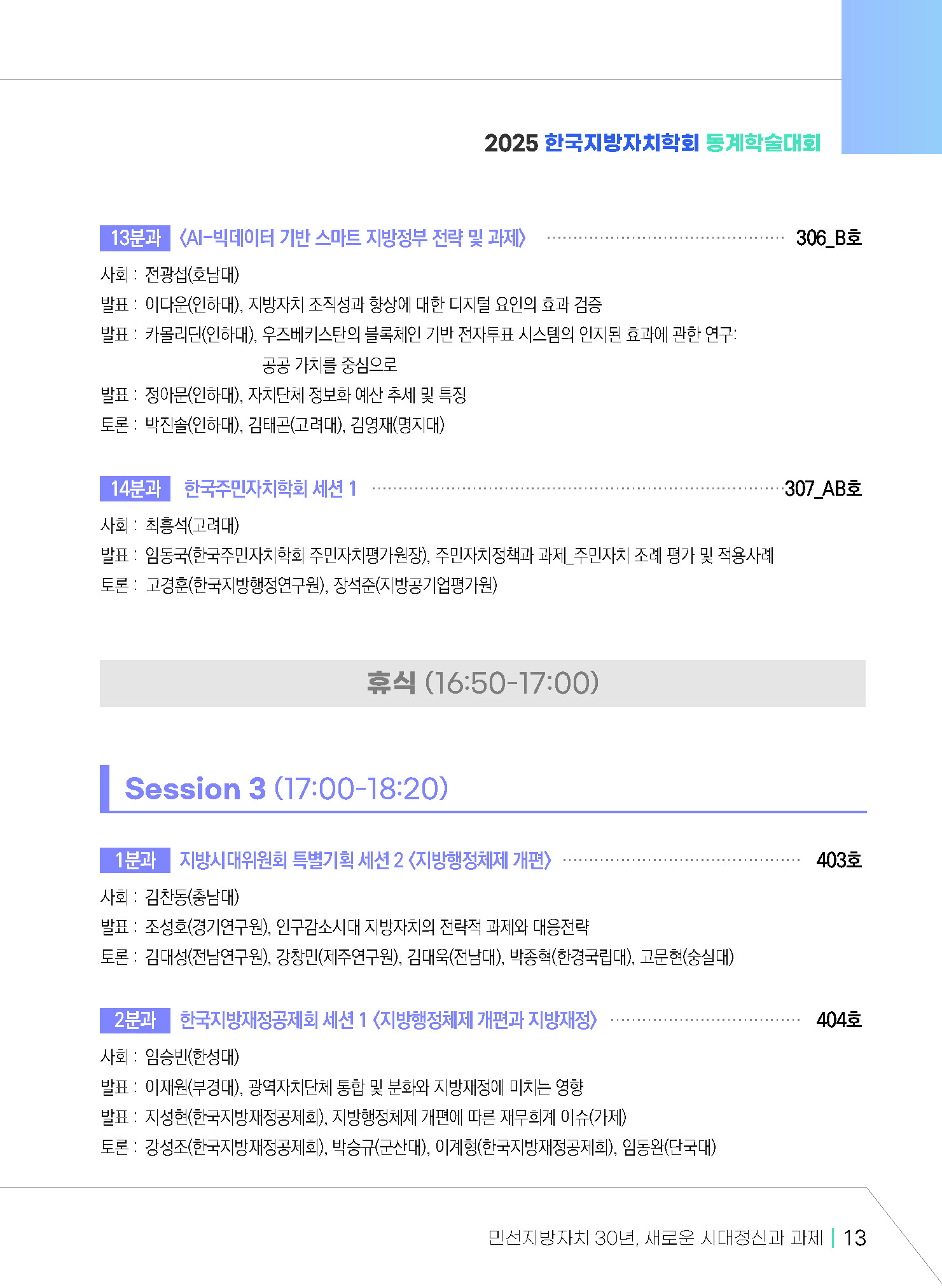 지방자치동계초청(250213)_페이지_15.jpg