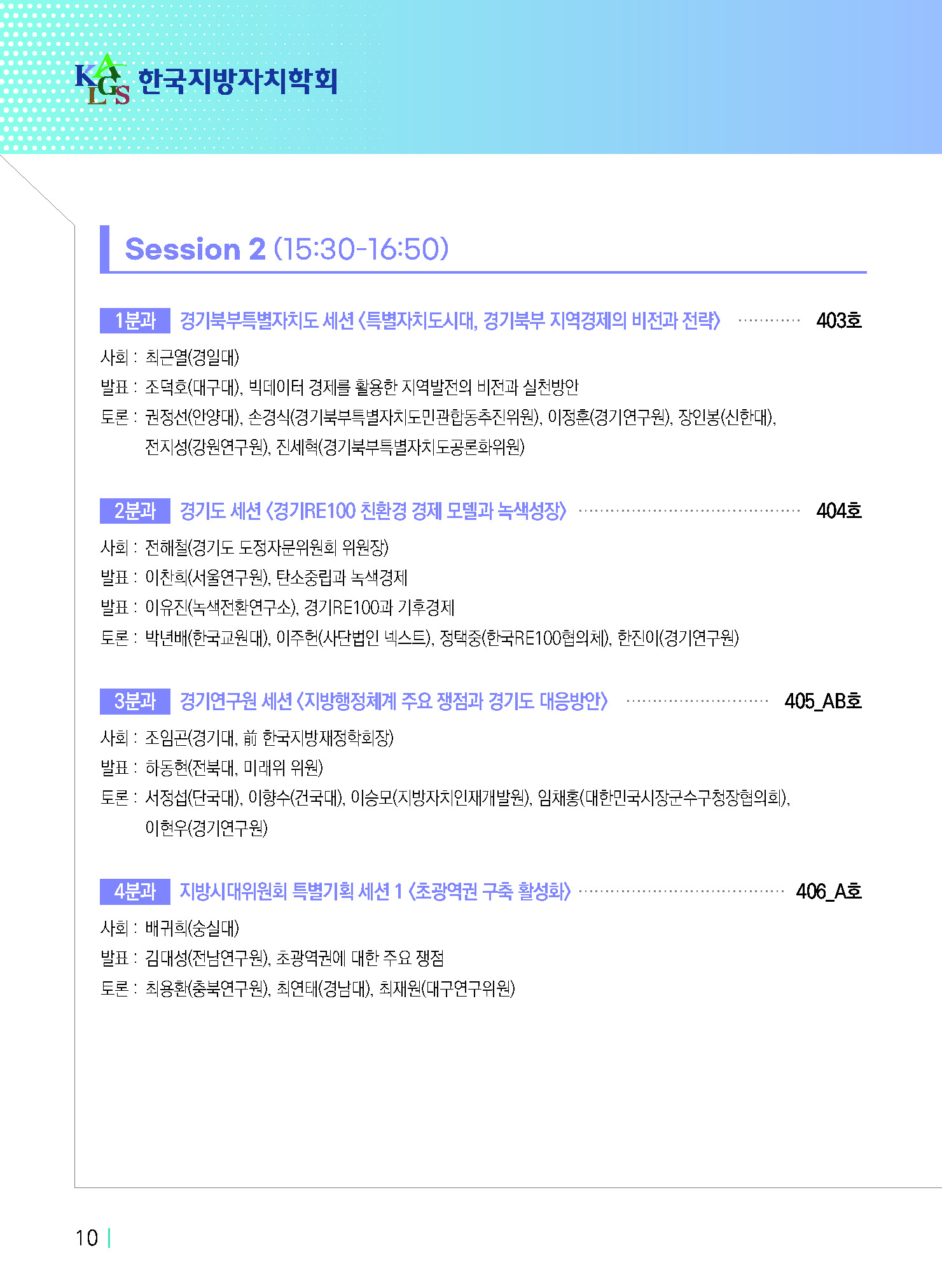 지방자치동계초청(250213)_페이지_12.jpg