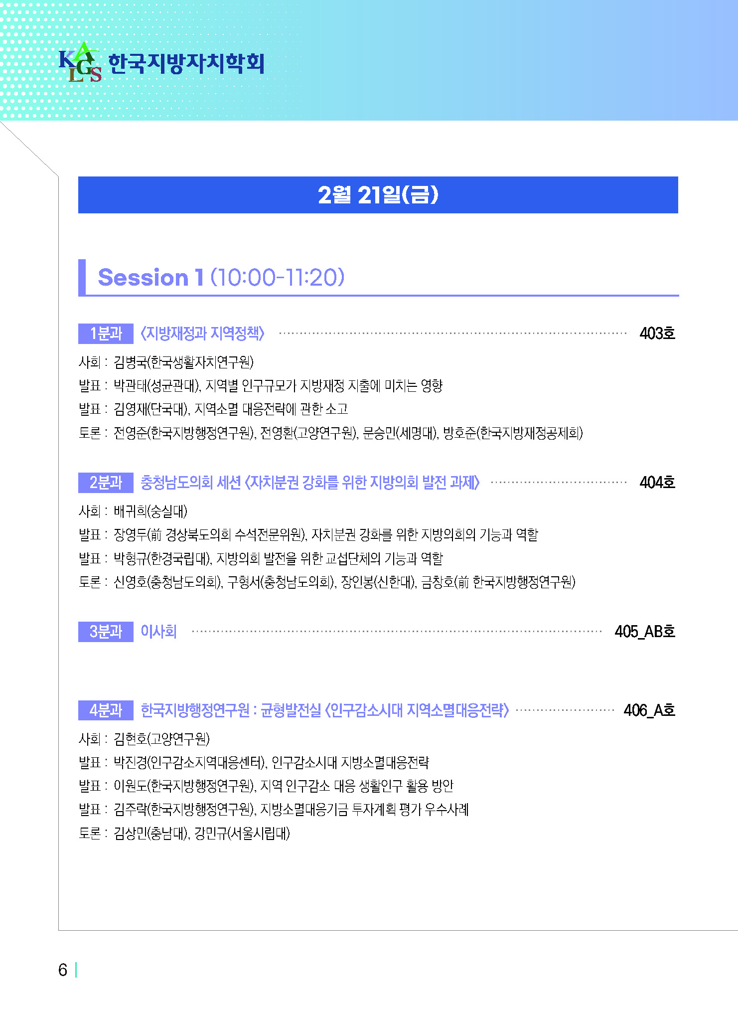 지방자치동계초청(250213)_페이지_08.jpg