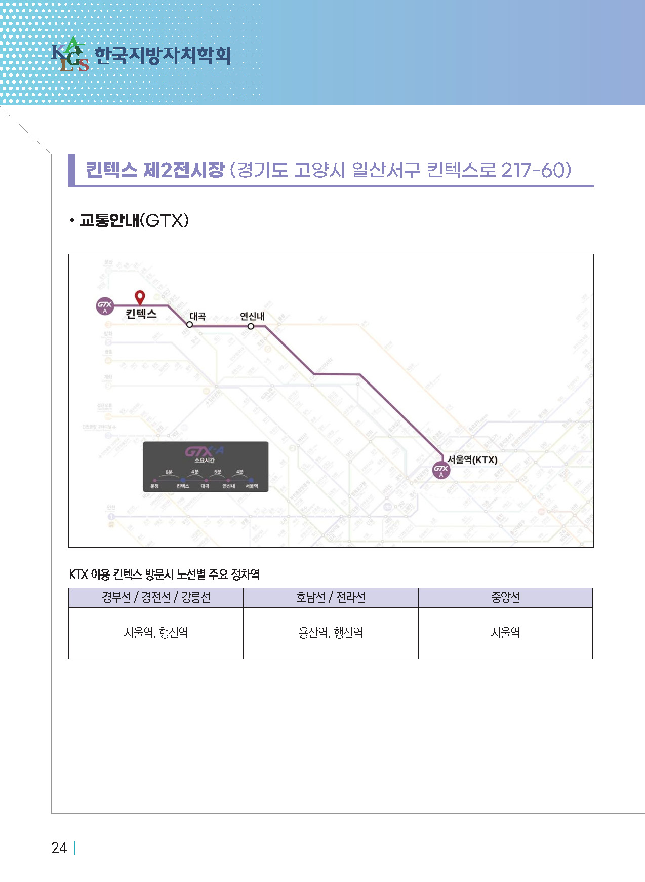 지방자치동계초청(250213)_페이지_26.jpg