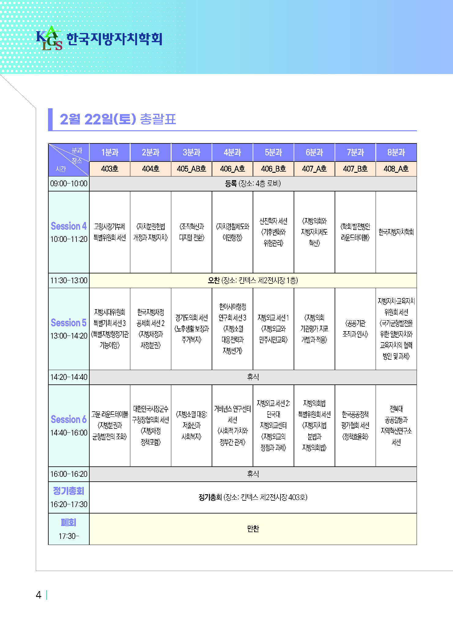 지방자치동계초청(250213)_페이지_06.jpg