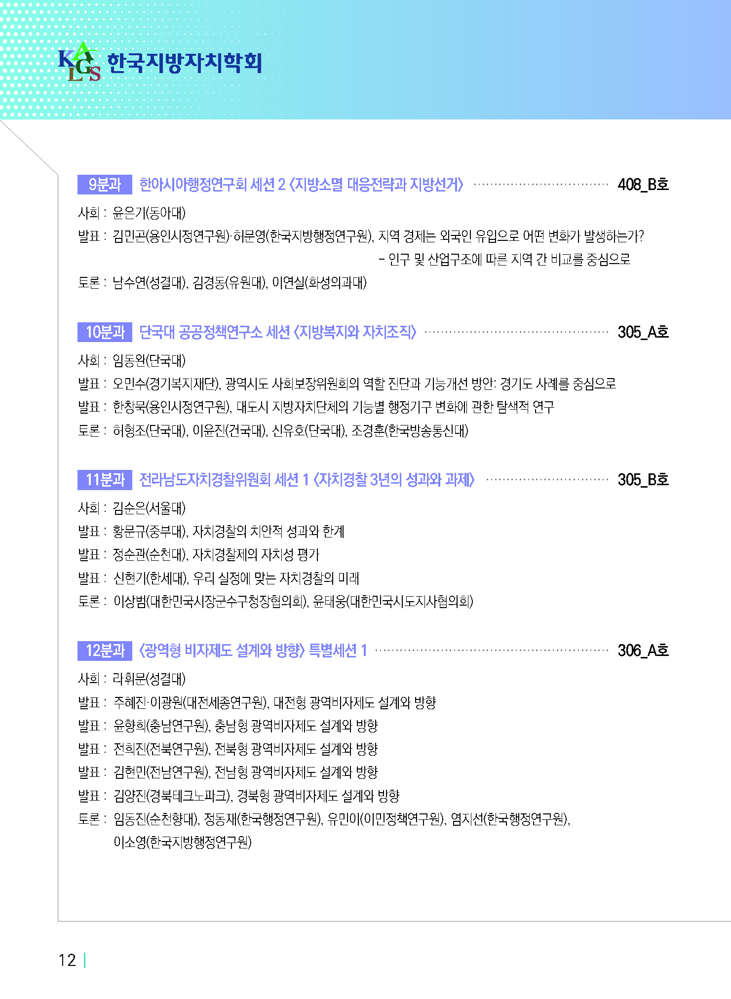 지방자치동계초청(250213)_페이지_14.jpg