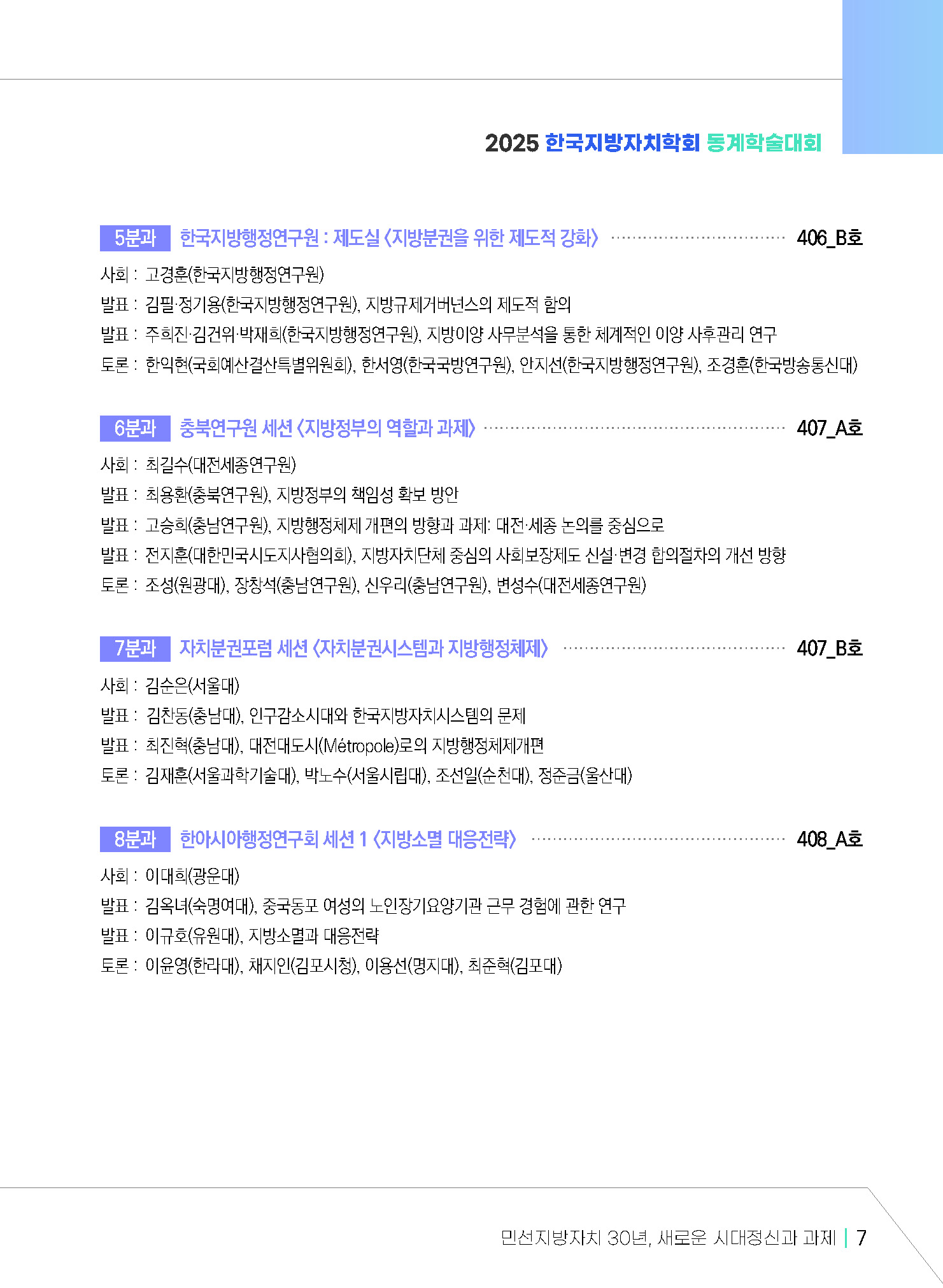 지방자치동계초청(250213)_페이지_09.jpg