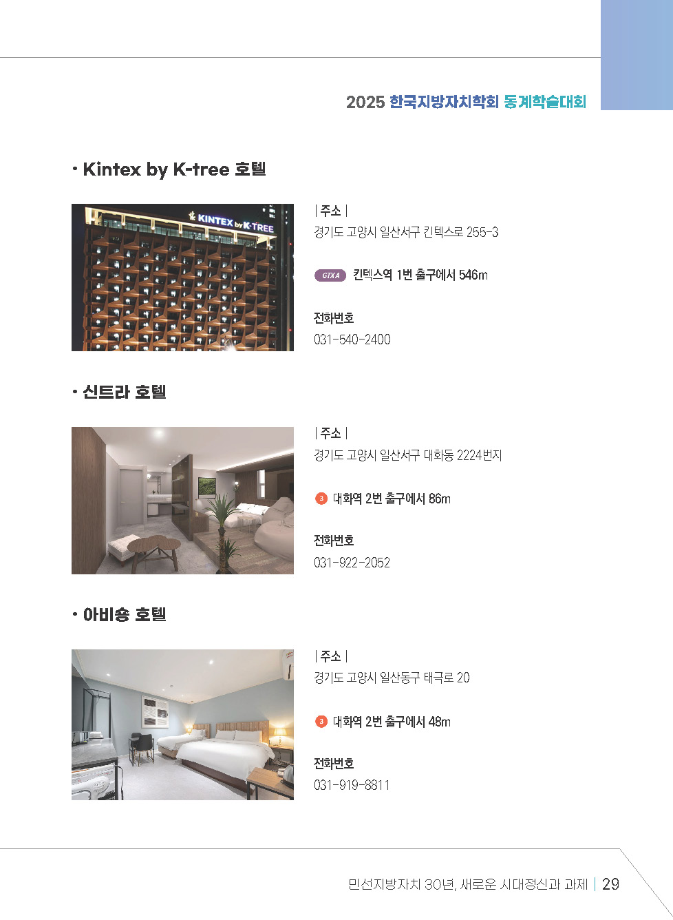 지방자치동계초청(250213)_페이지_31.jpg