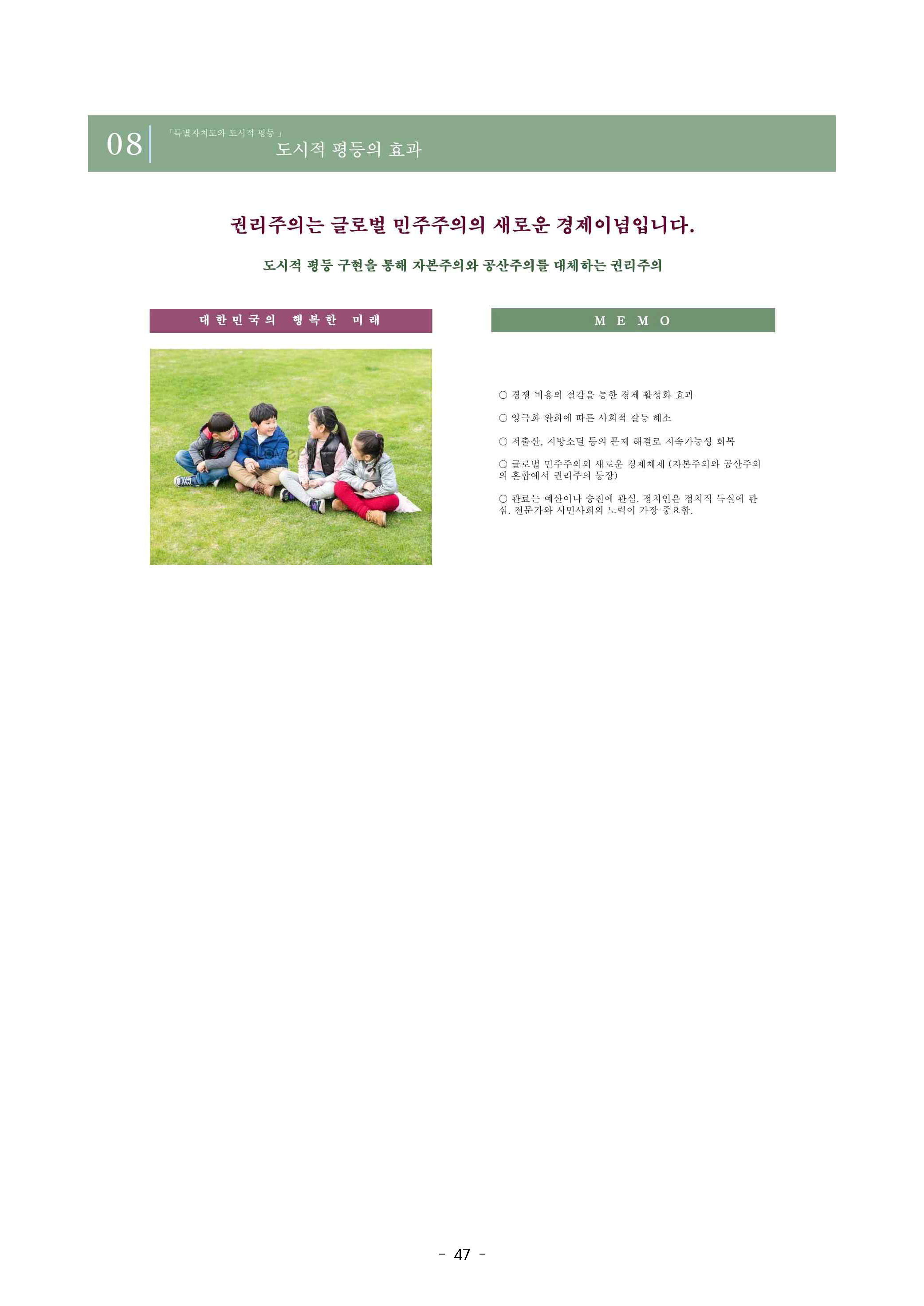 250227_민관합동추진위_도민협력분과_서북부토론회_페이지_47.jpg