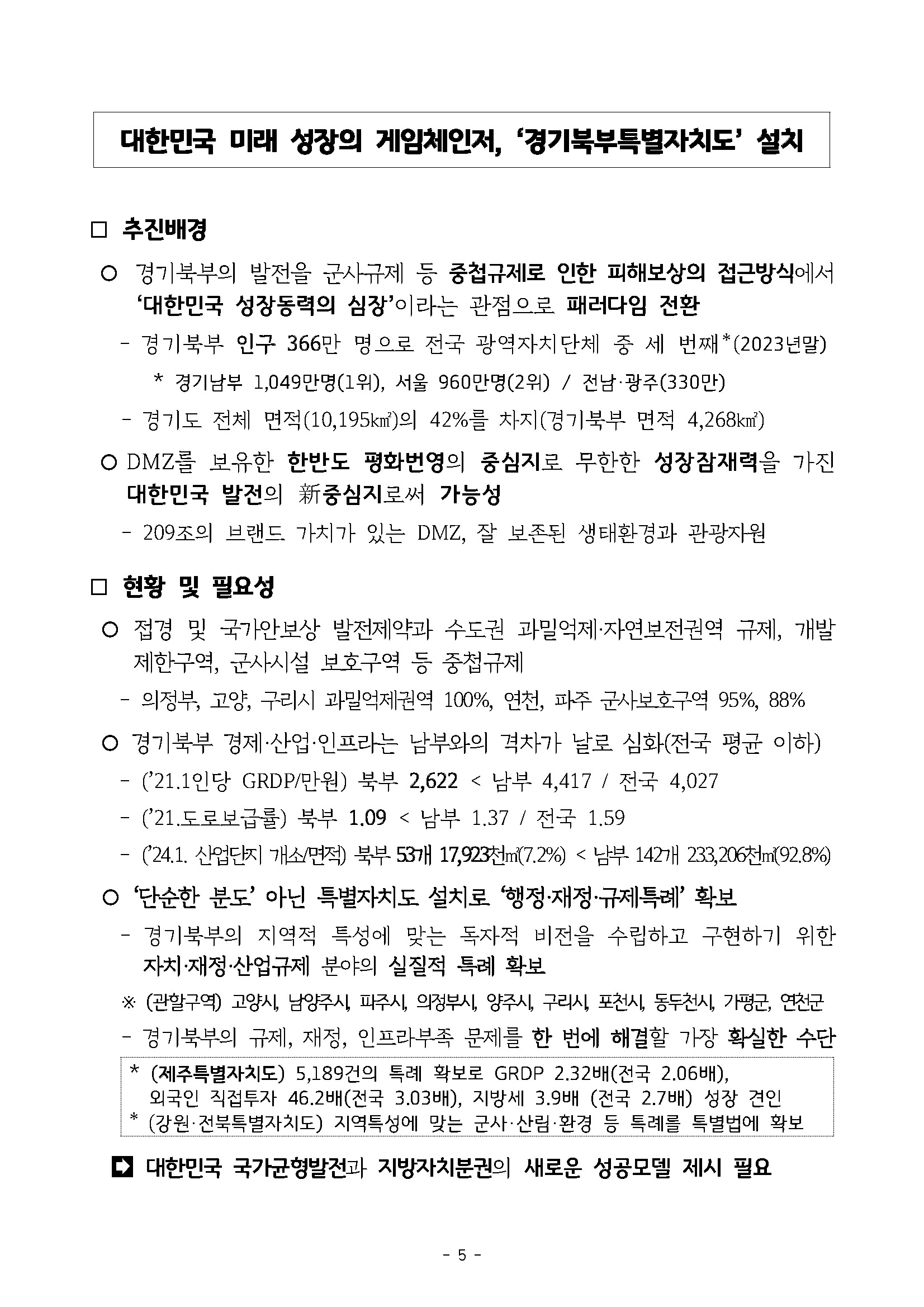 250227_민관합동추진위_도민협력분과_서북부토론회_페이지_05.jpg
