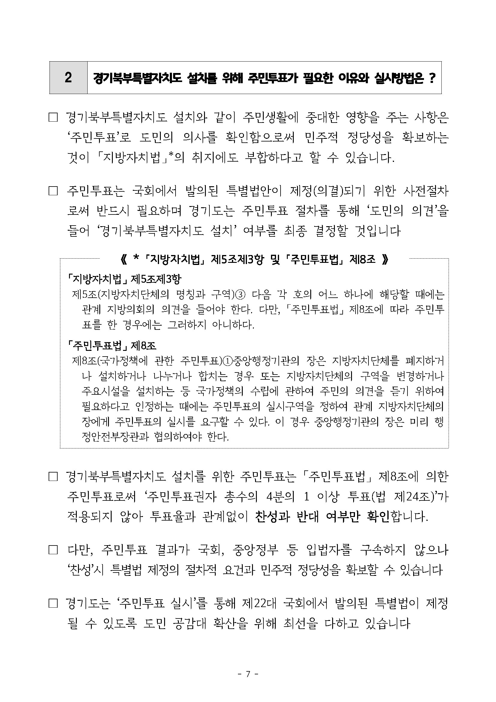 250227_민관합동추진위_도민협력분과_서북부토론회_페이지_07.jpg