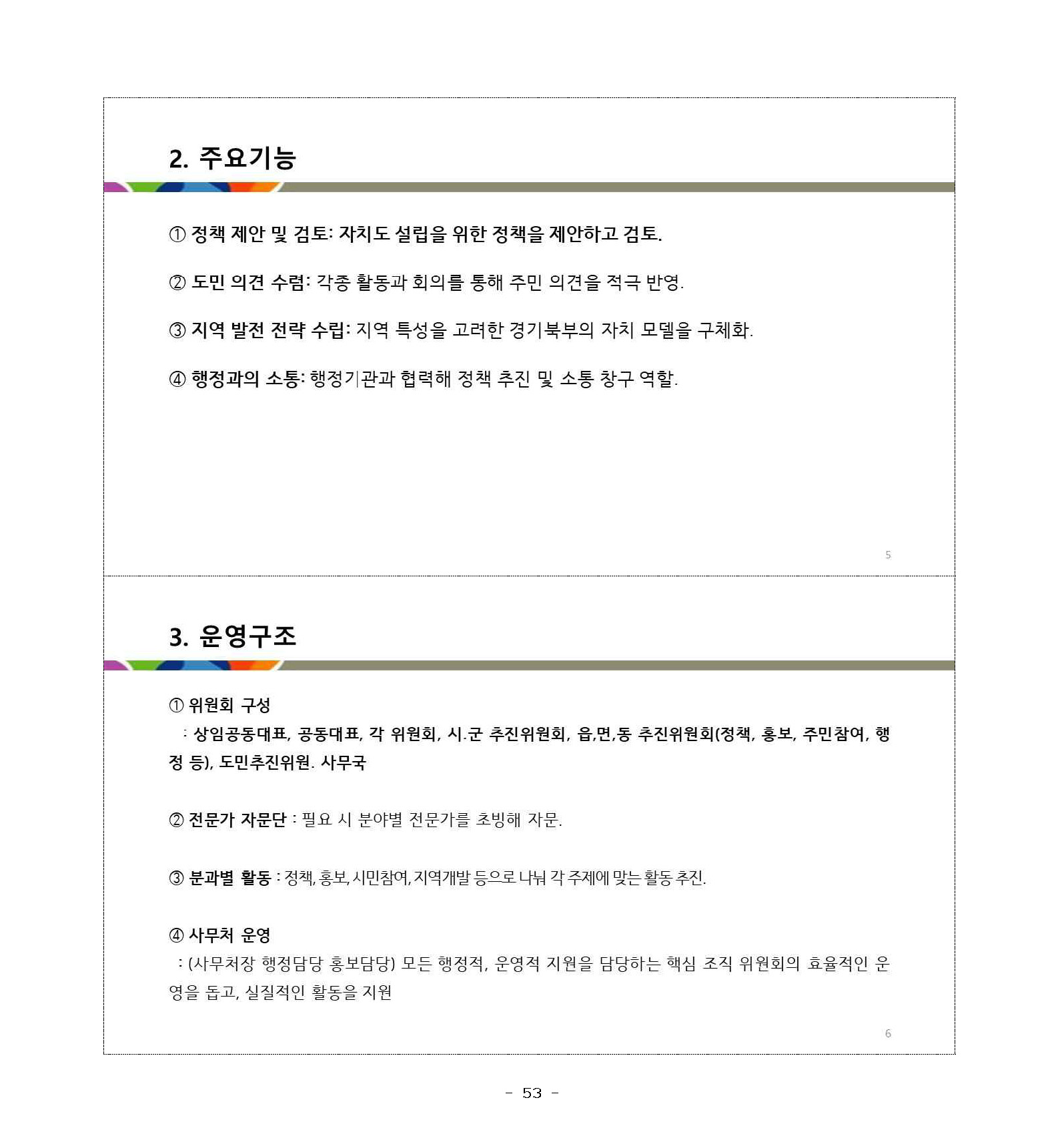 250227_민관합동추진위_도민협력분과_서북부토론회_페이지_53.jpg