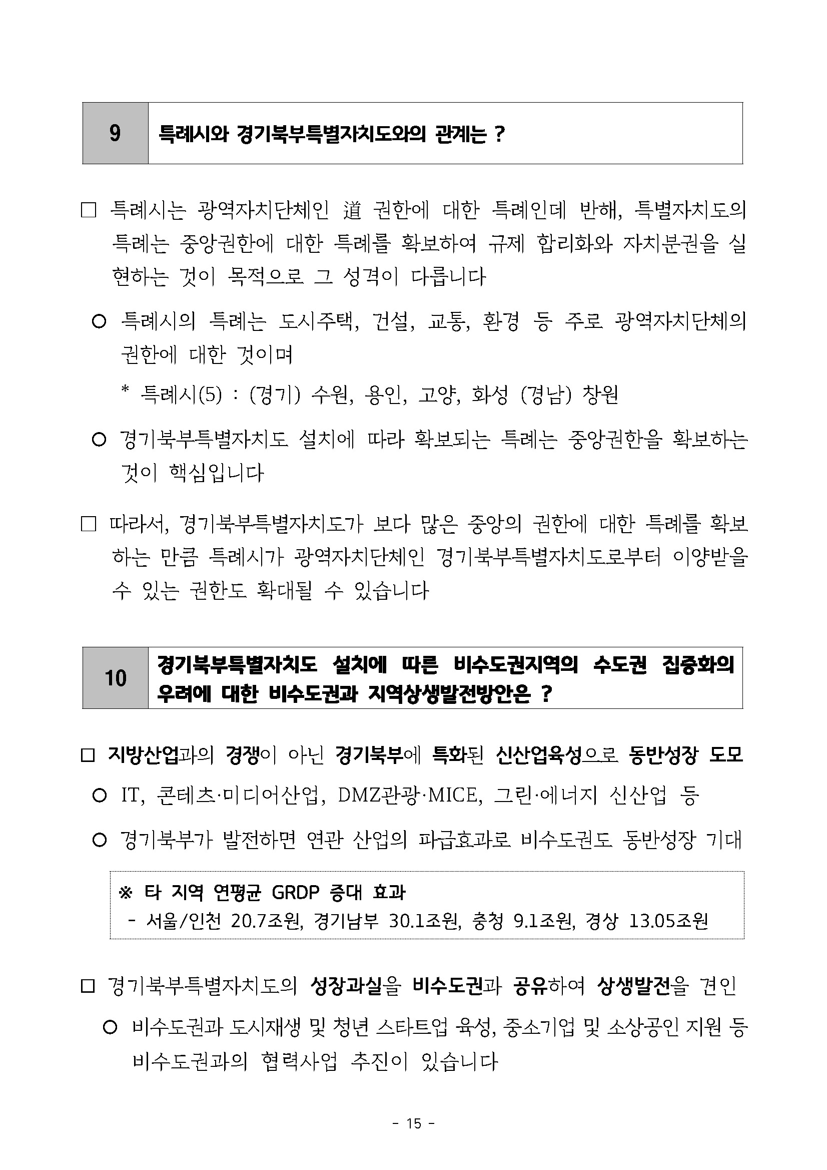 250227_민관합동추진위_도민협력분과_서북부토론회_페이지_15.jpg